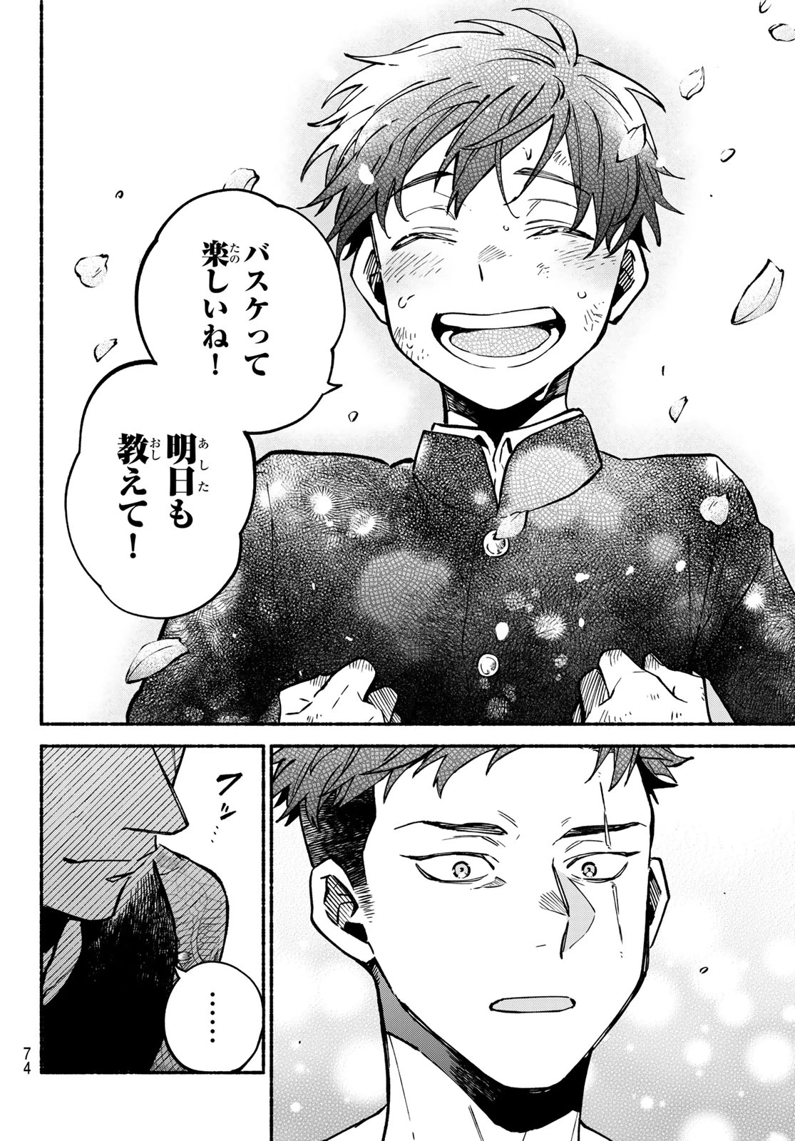 白線に展転 第1話 - 73