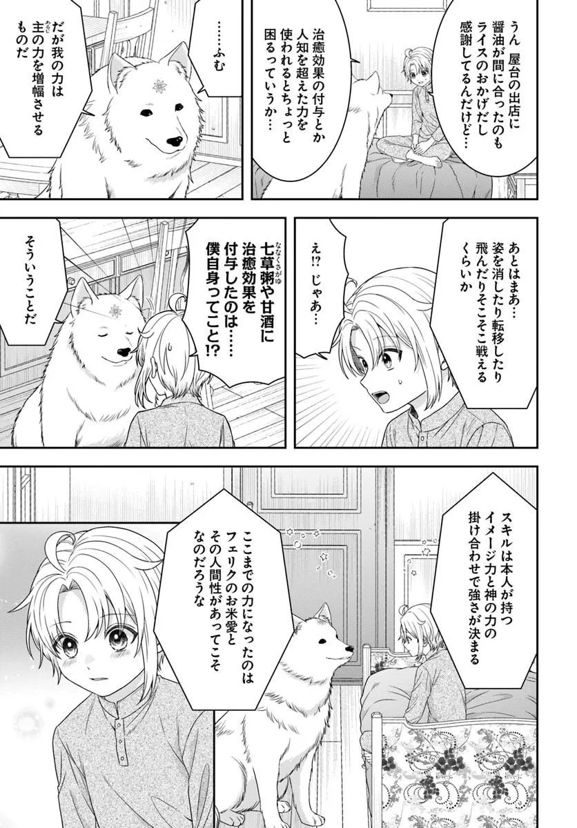 異世界ごはん無双 ～スキルと前世の知識を使って、お米改革はじめます！～ 第16話 - 3