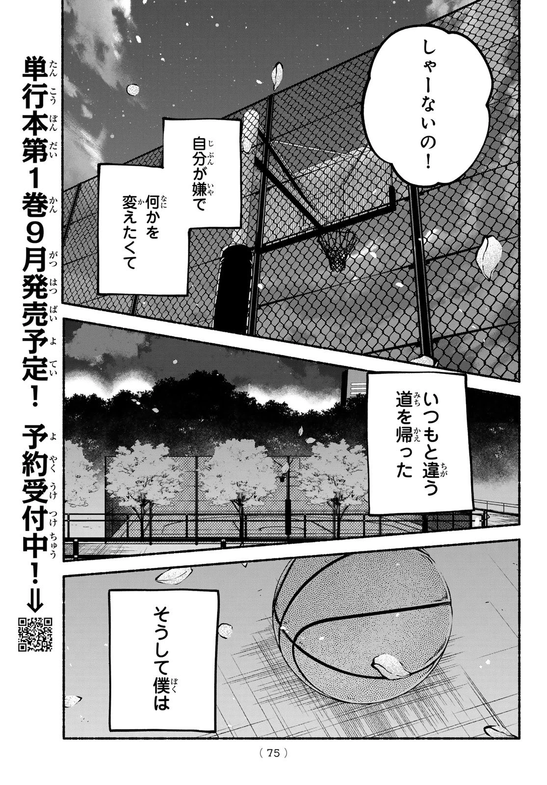 白線に展転 第1話 - 74