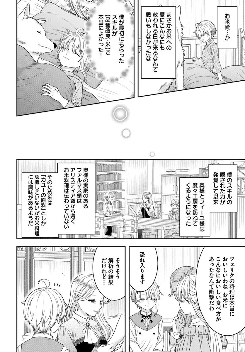 異世界ごはん無双 ～スキルと前世の知識を使って、お米改革はじめます！～ 第16話 - 4