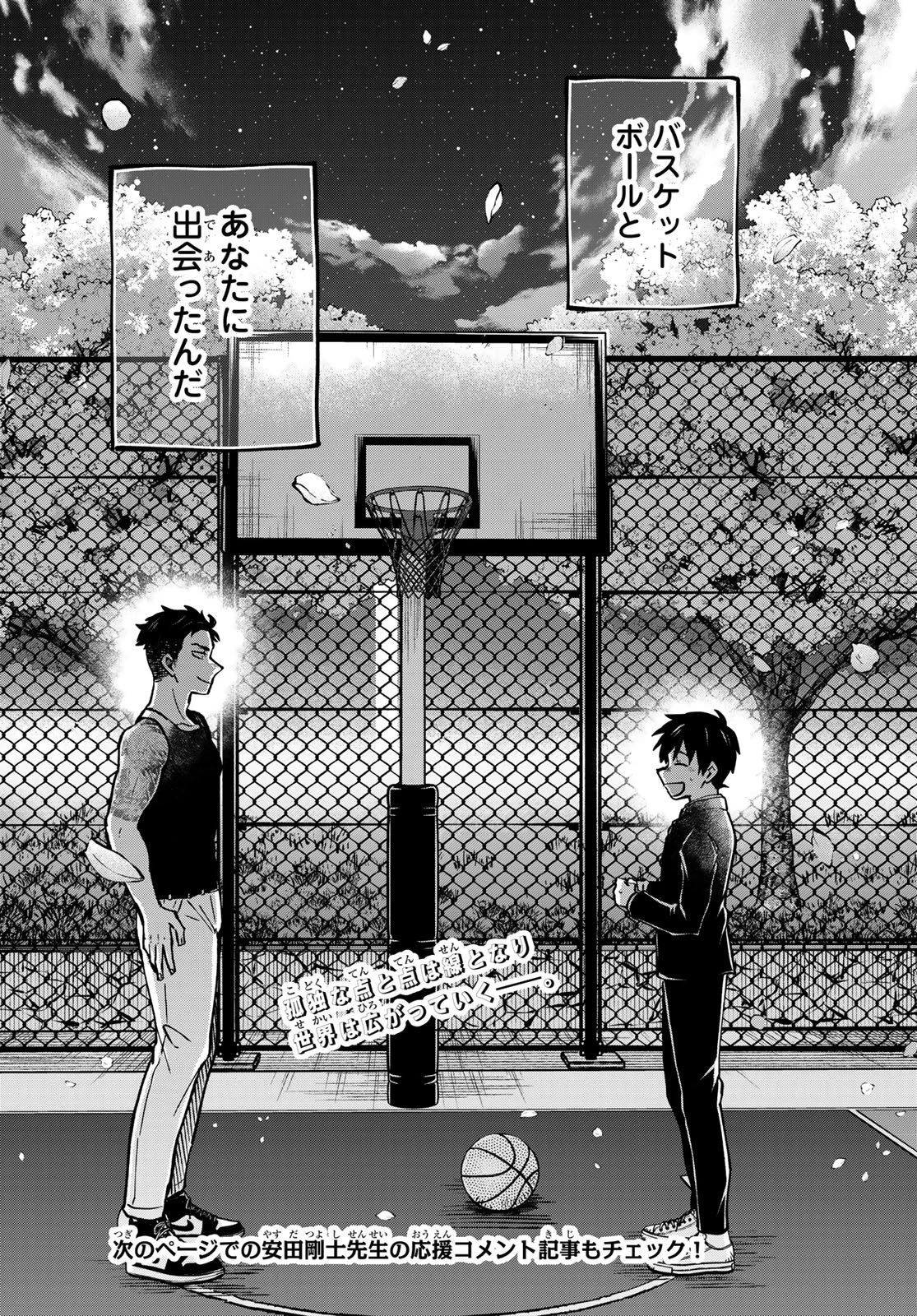 白線に展転 第1話 - 75