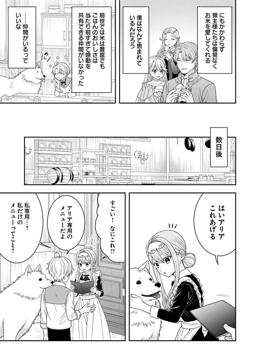 異世界ごはん無双 ～スキルと前世の知識を使って、お米改革はじめます！～ 第16話 - 7