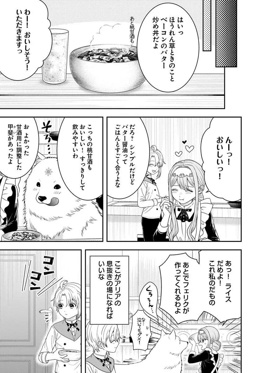 異世界ごはん無双 ～スキルと前世の知識を使って、お米改革はじめます！～ 第16話 - 9