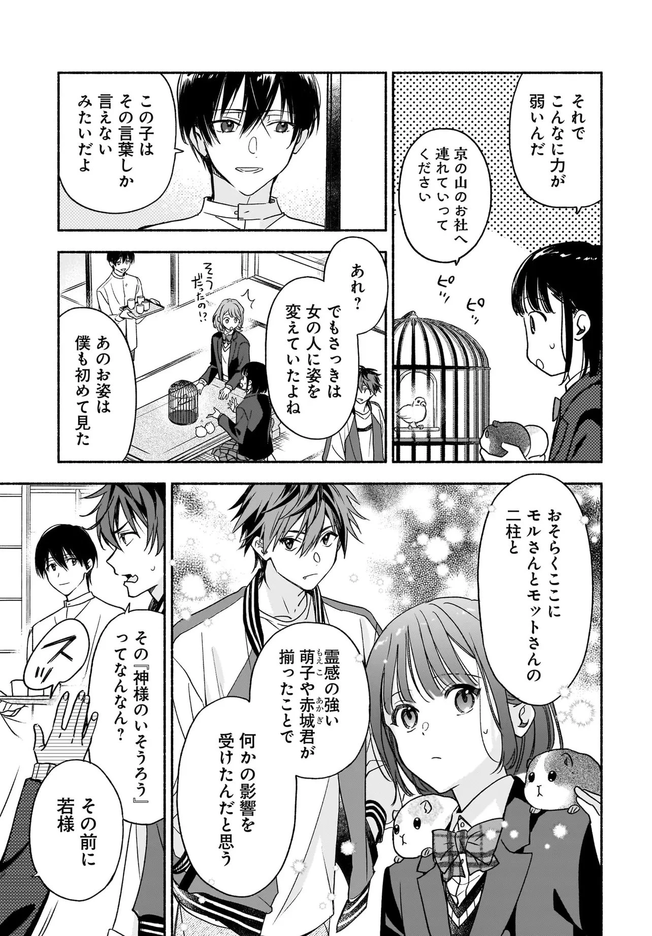 京都下鴨 神様のいそうろう 第5話 - 5