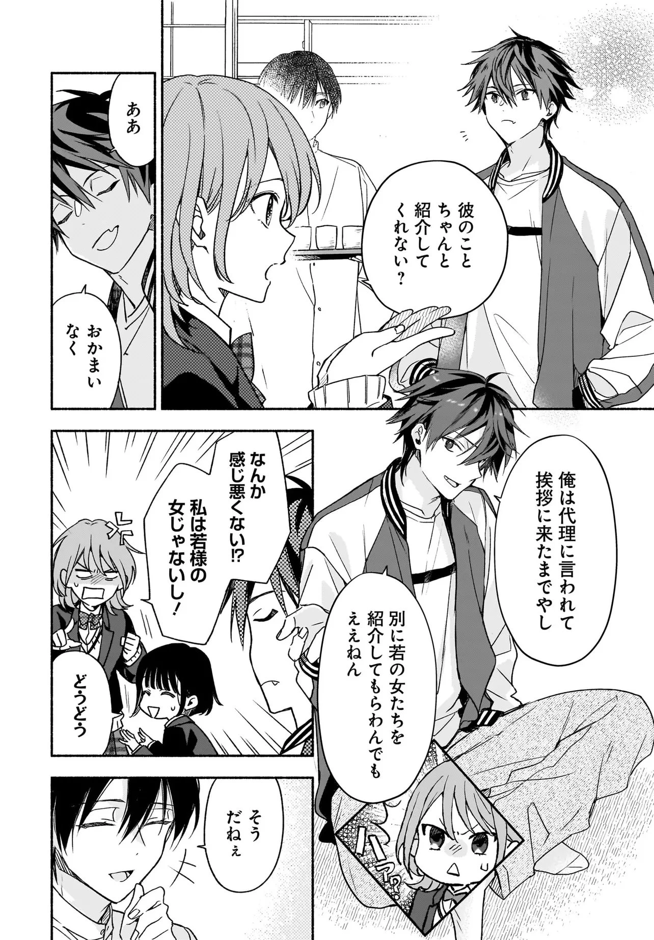 京都下鴨 神様のいそうろう 第5話 - 6