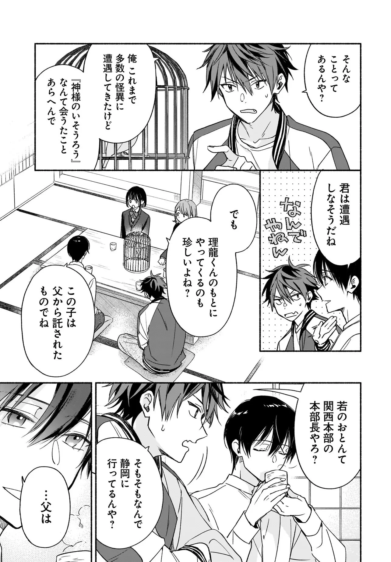 京都下鴨 神様のいそうろう 第5話 - 9