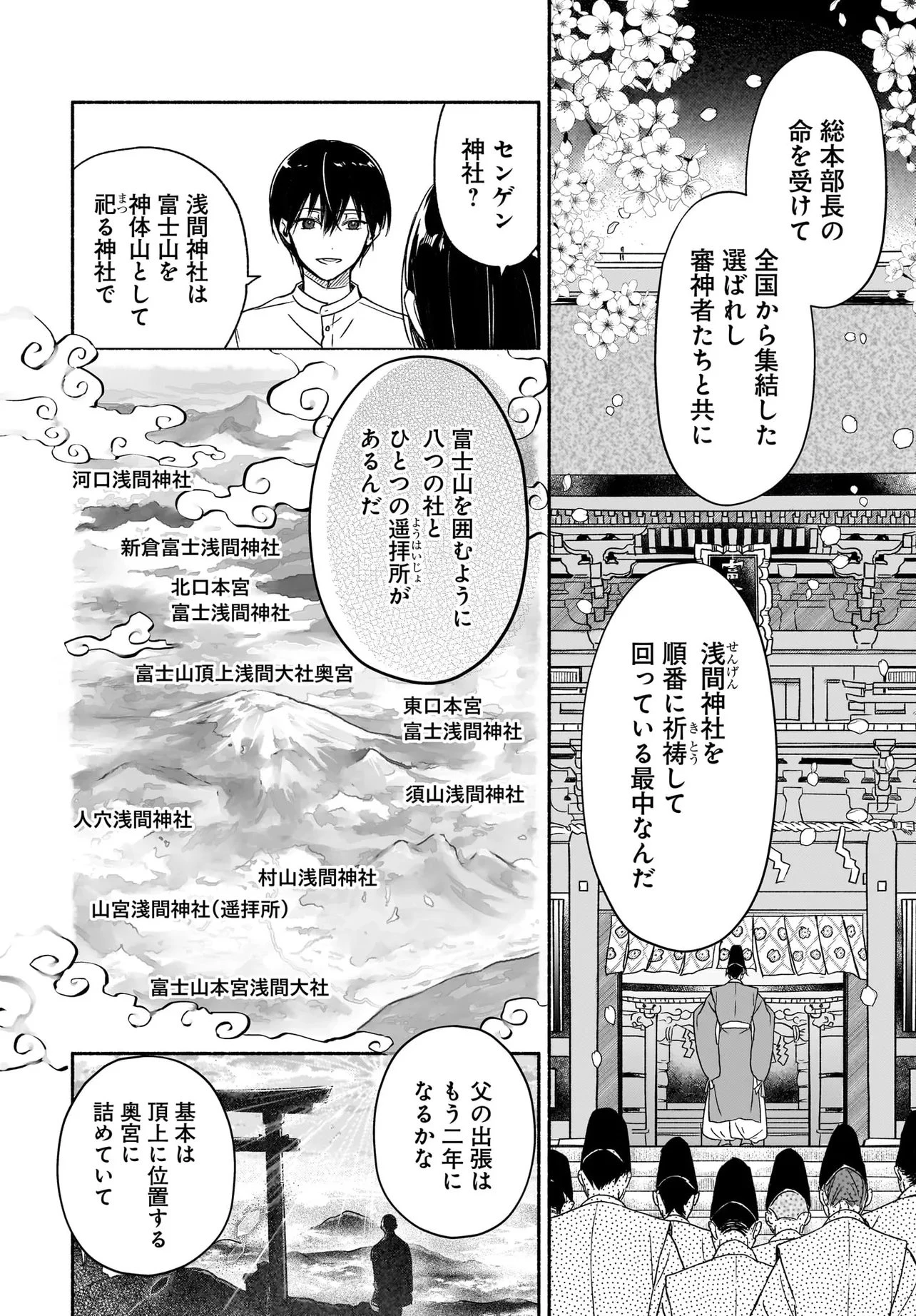 京都下鴨 神様のいそうろう 第5話 - 10