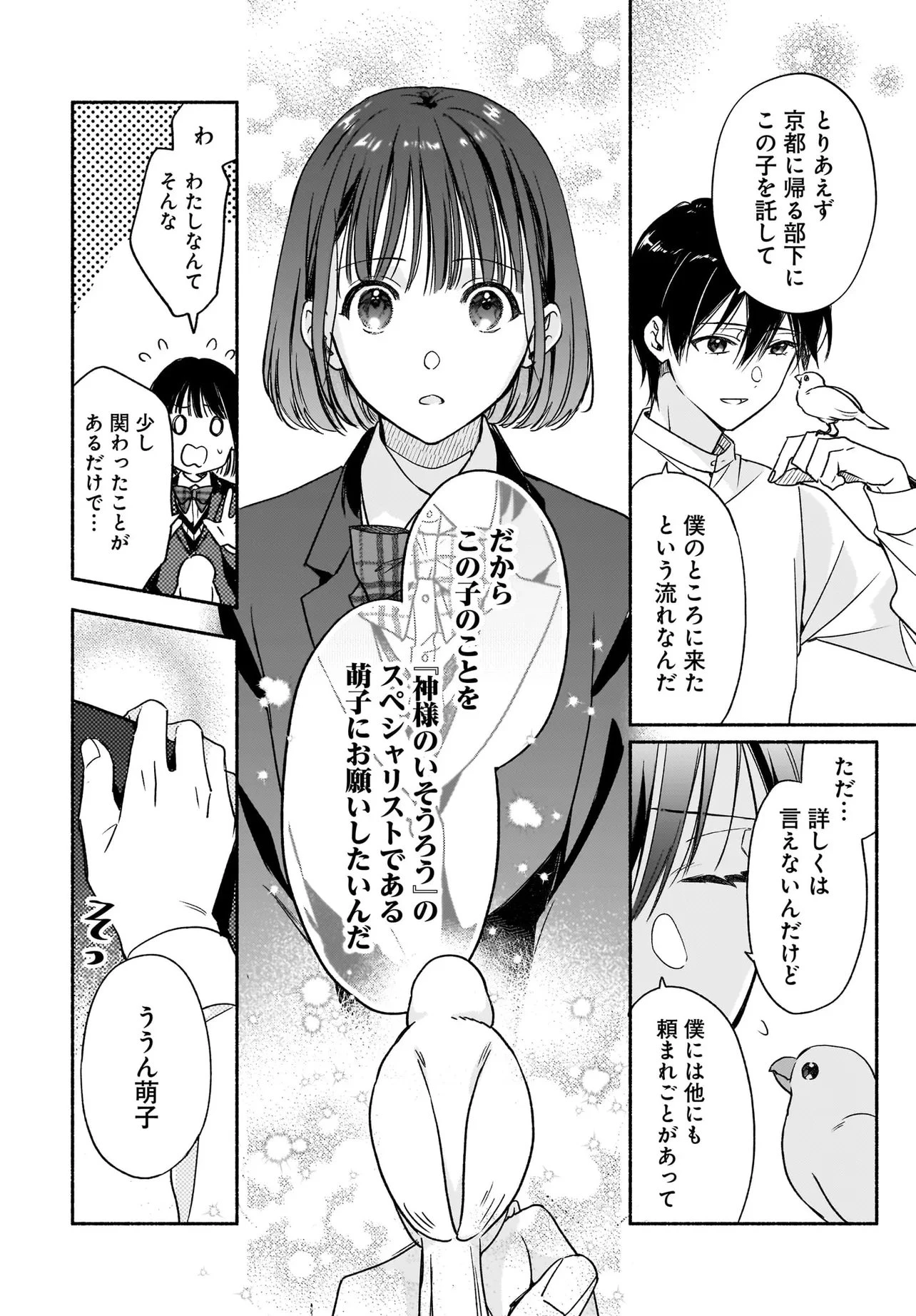 京都下鴨 神様のいそうろう 第5話 - 12