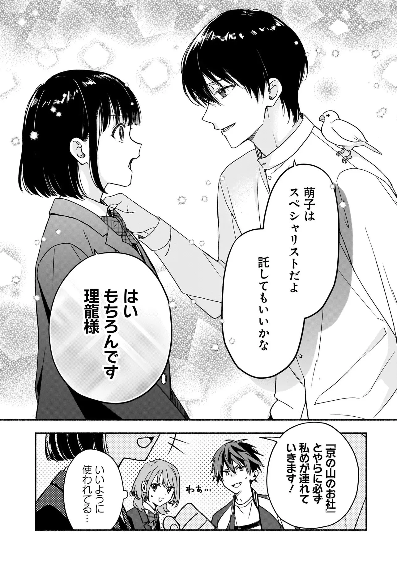 京都下鴨 神様のいそうろう 第5話 - 13