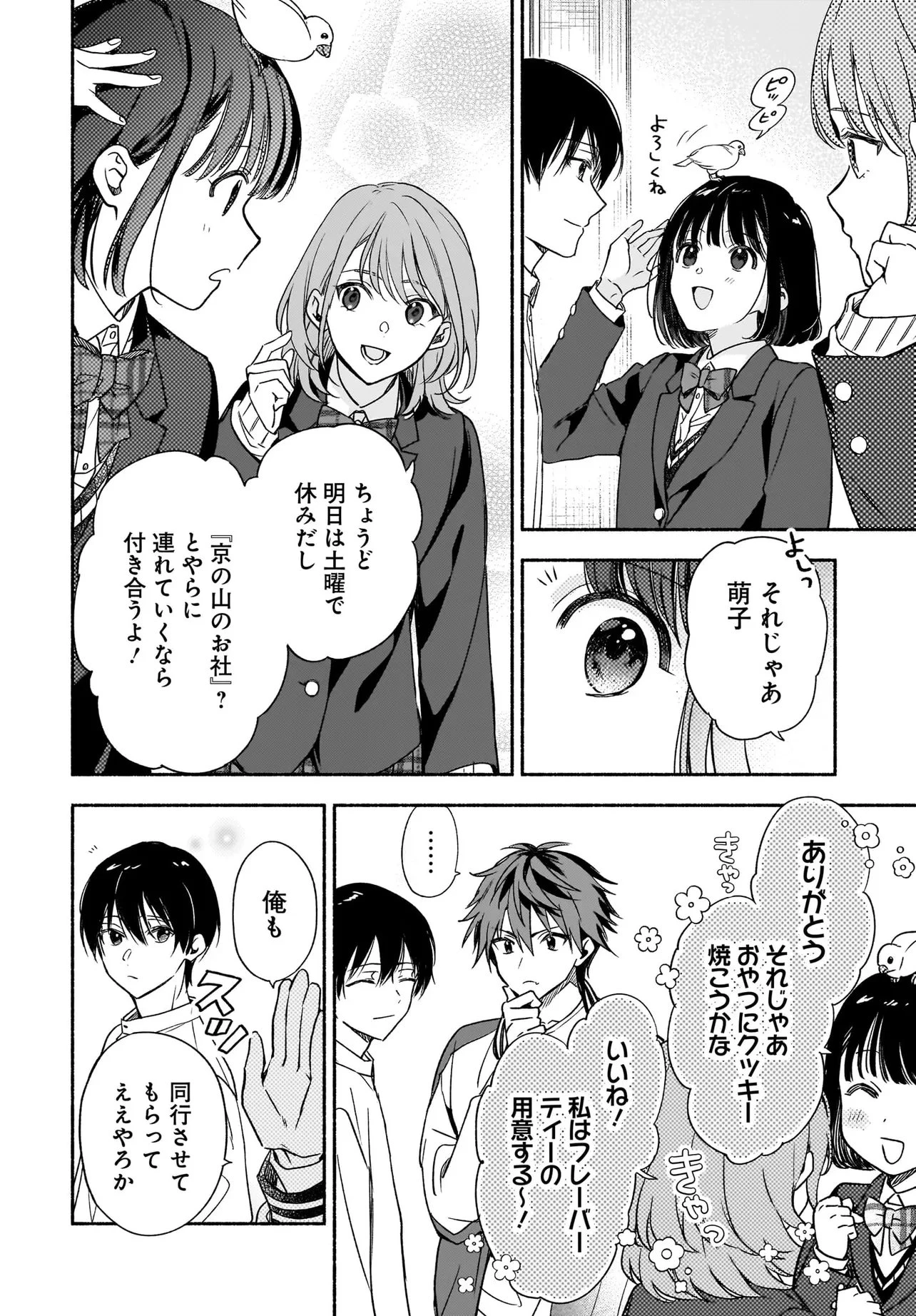 京都下鴨 神様のいそうろう 第5話 - 14