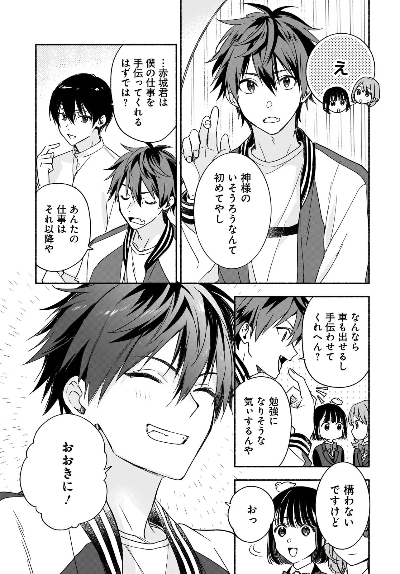 京都下鴨 神様のいそうろう 第5話 - 15