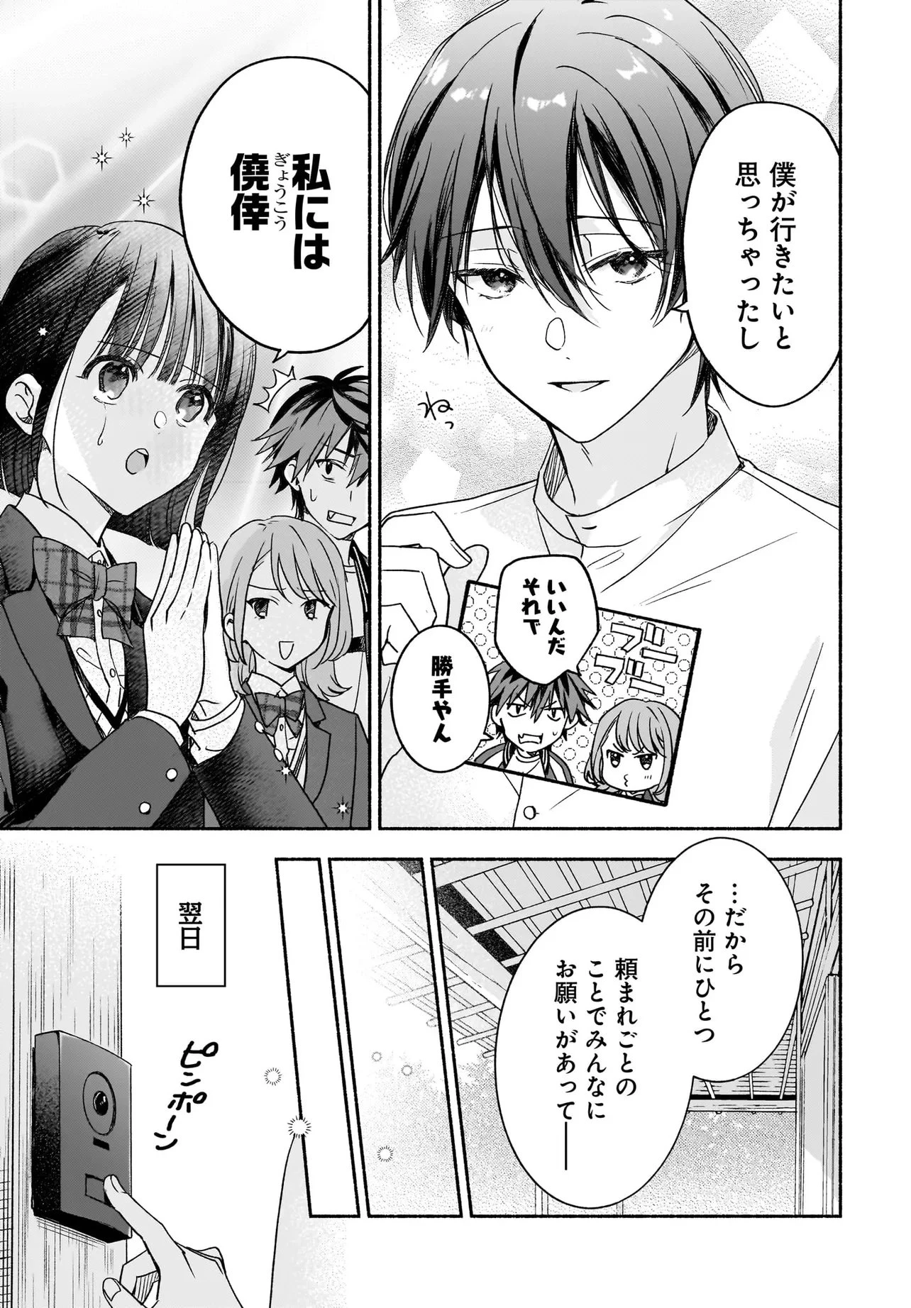 京都下鴨 神様のいそうろう 第5話 - 17