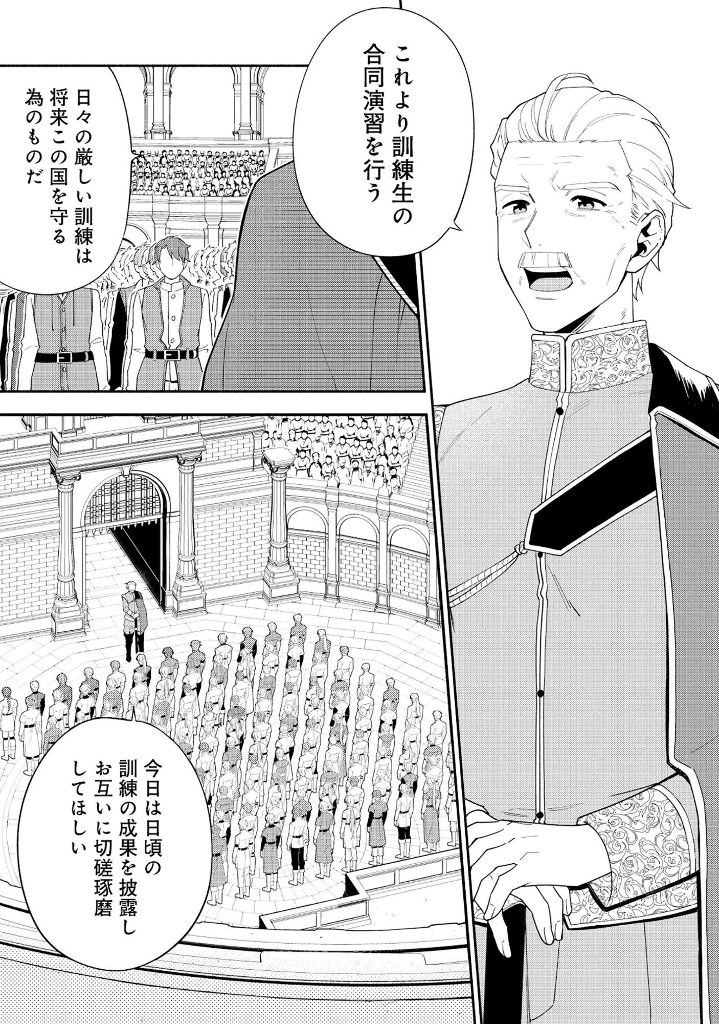 勇者の母ですが、魔王軍の幹部になりました。 第36話 - 2