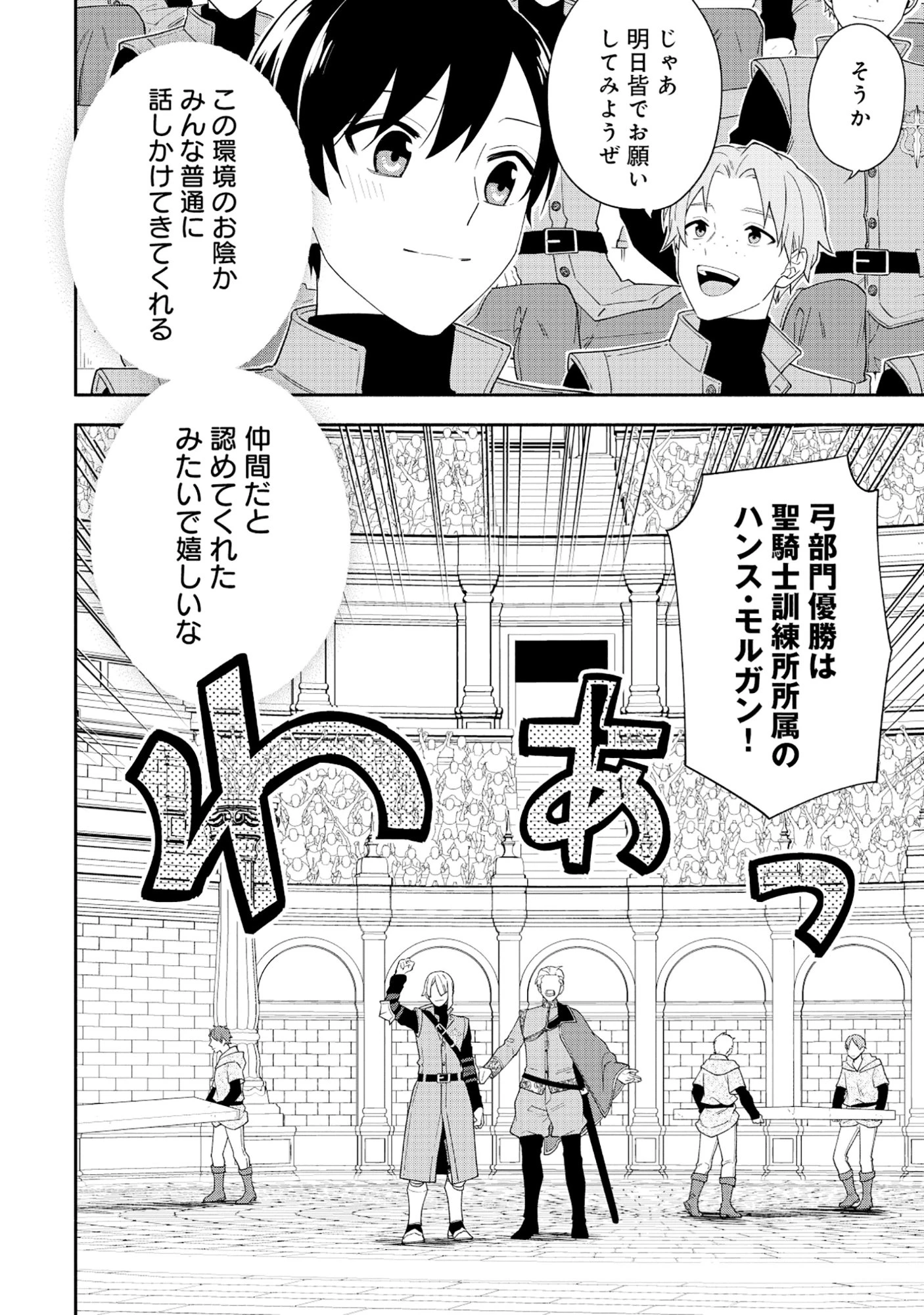 勇者の母ですが、魔王軍の幹部になりました。 第36話 - 7