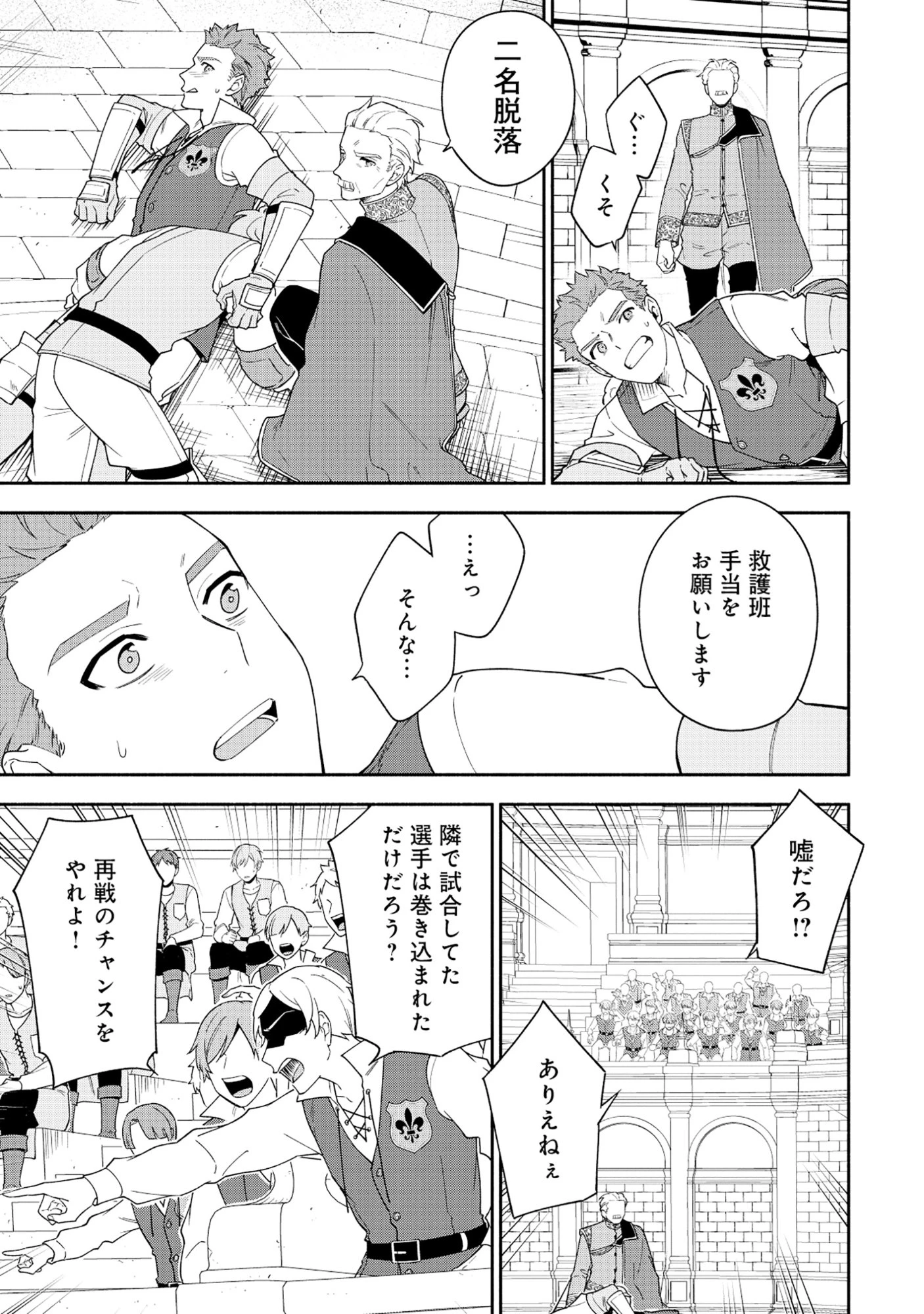 勇者の母ですが、魔王軍の幹部になりました。 第36話 - 12