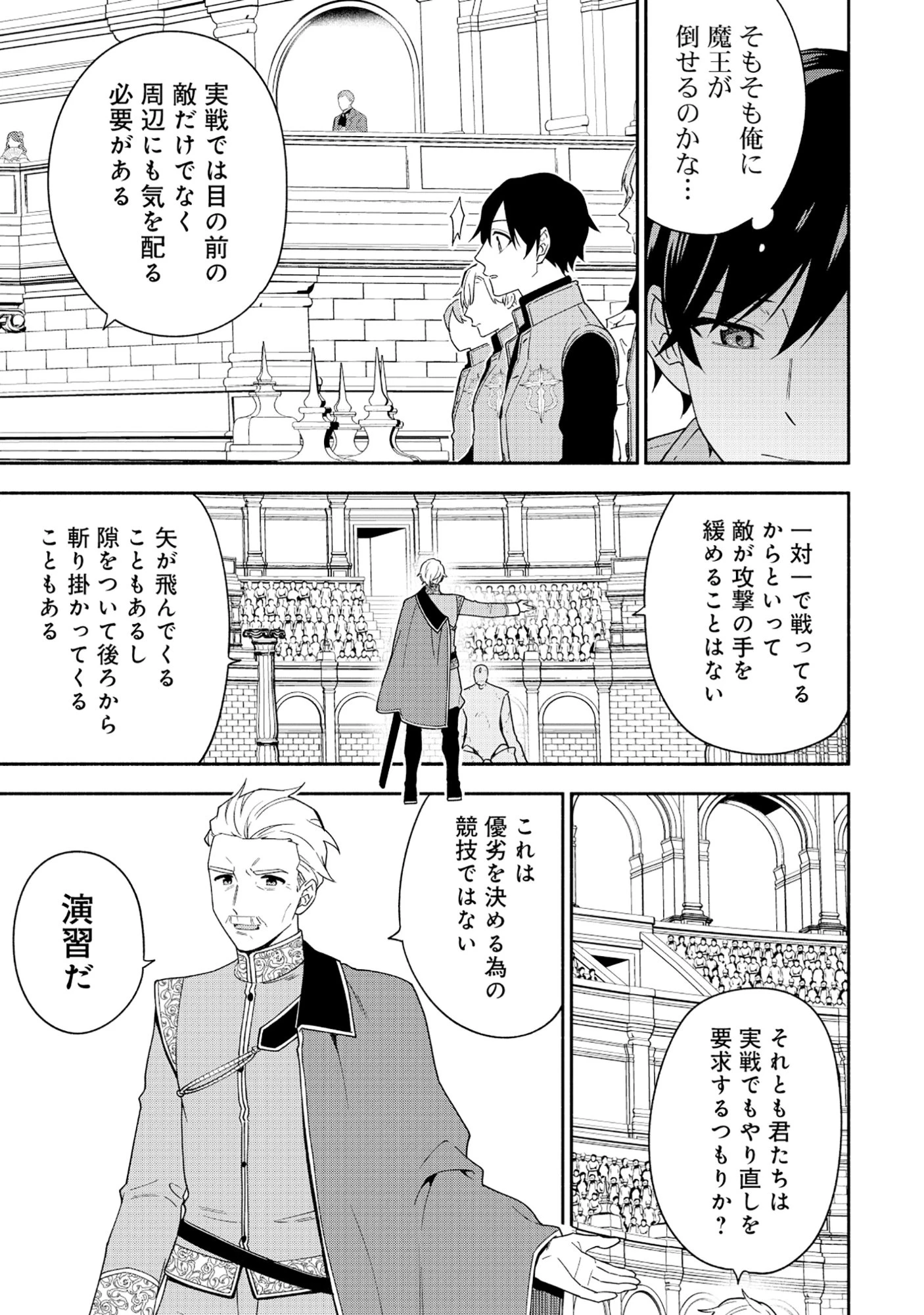 勇者の母ですが、魔王軍の幹部になりました。 第36話 - 14