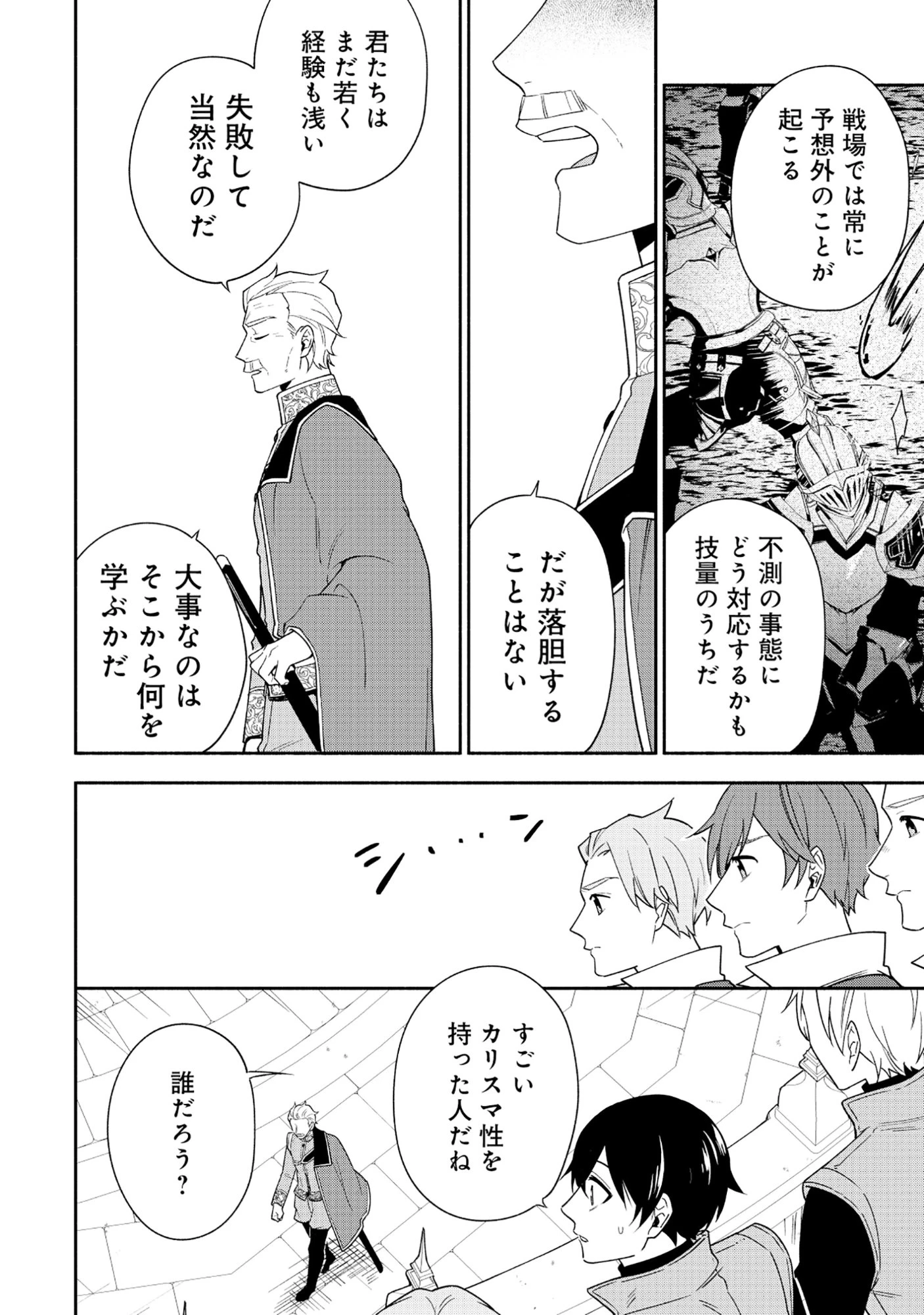 勇者の母ですが、魔王軍の幹部になりました。 第36話 - 15