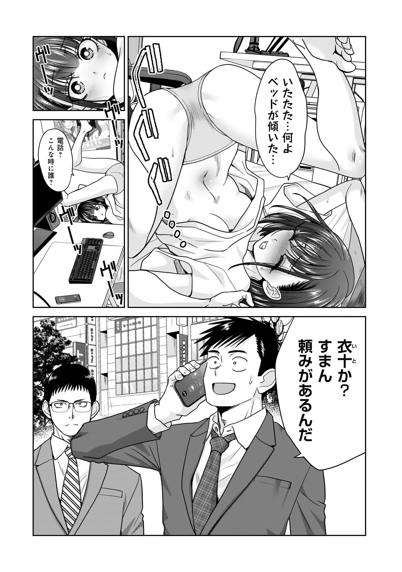 俺以外、全員無職。 第27話 - 2