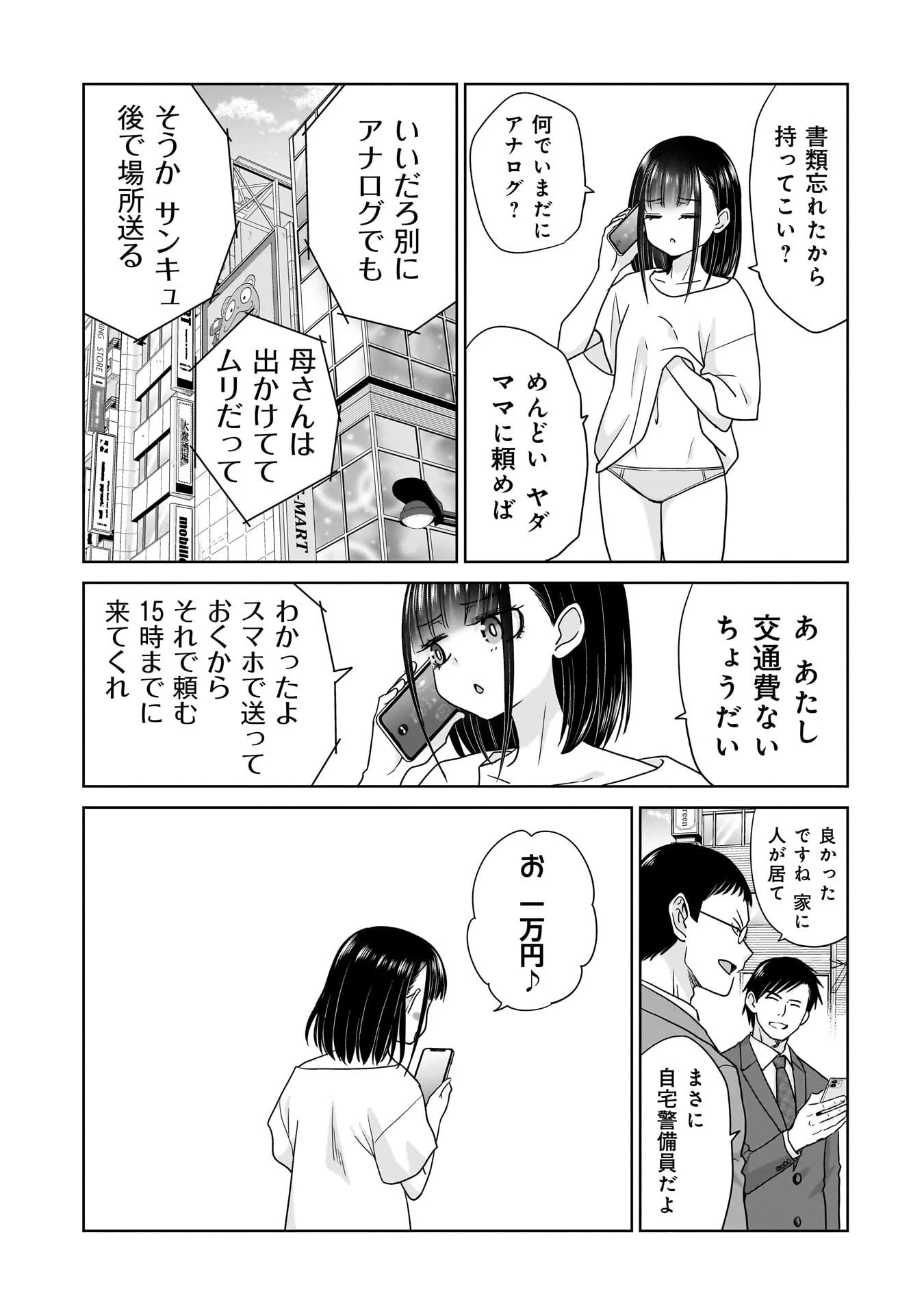 俺以外、全員無職。 第27話 - 3