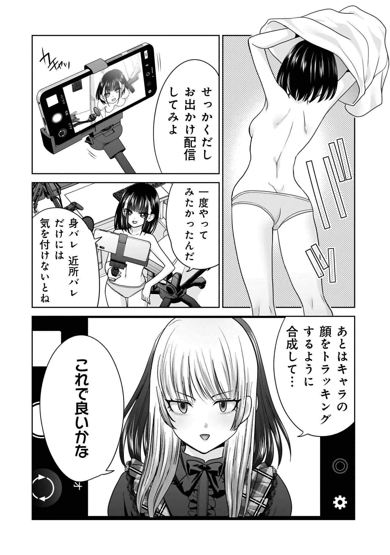 俺以外、全員無職。 第27話 - 4