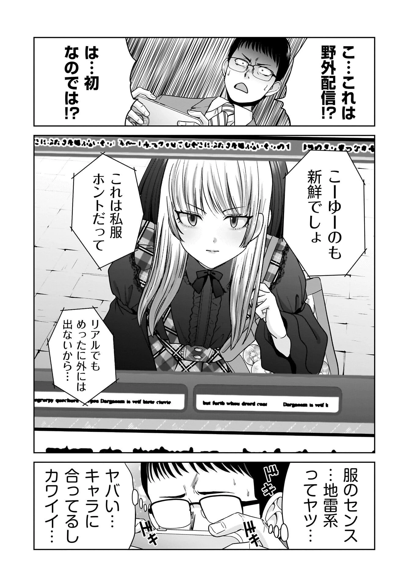 俺以外、全員無職。 第27話 - 6