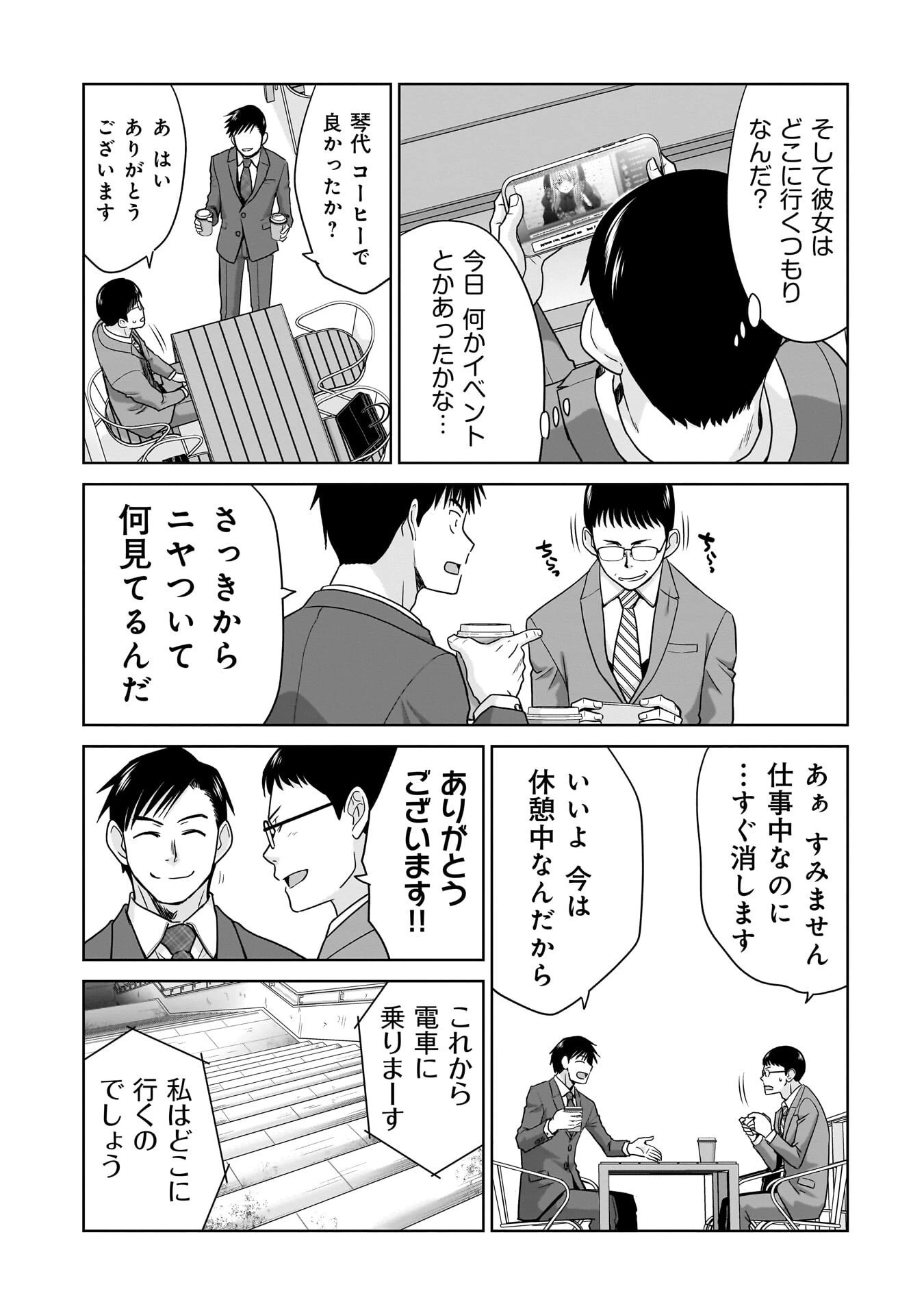 俺以外、全員無職。 第27話 - 7