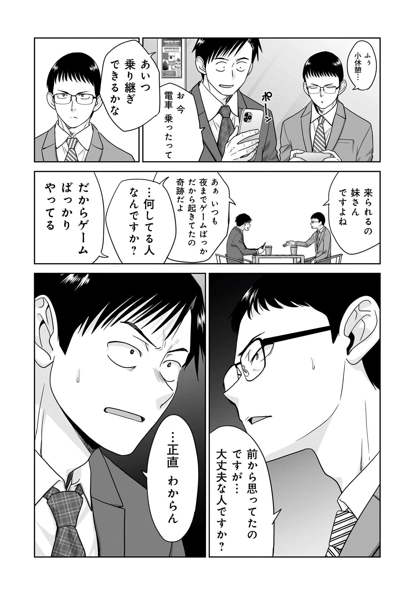 俺以外、全員無職。 第27話 - 8