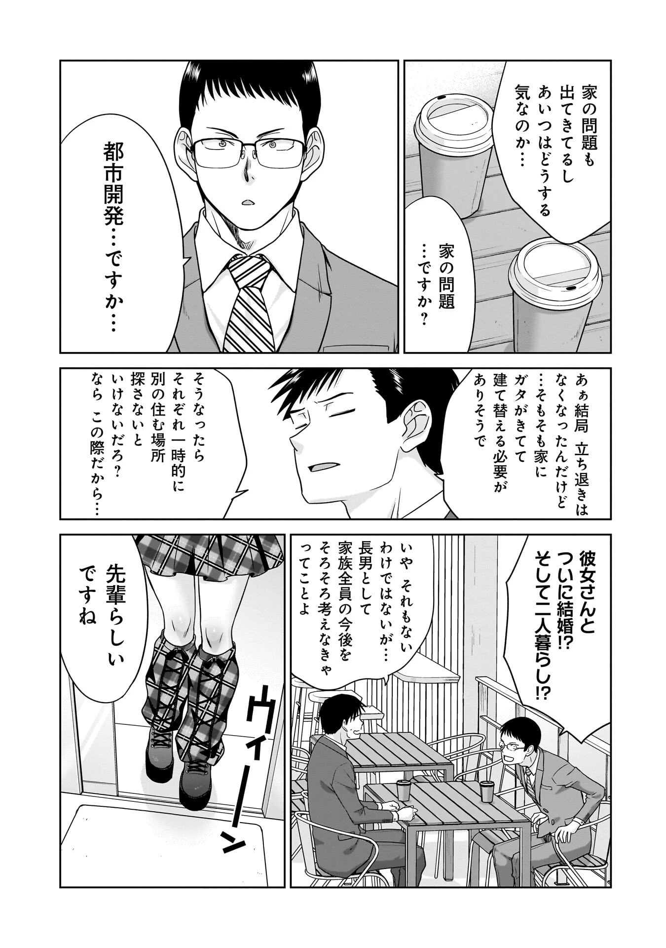 俺以外、全員無職。 第27話 - 9