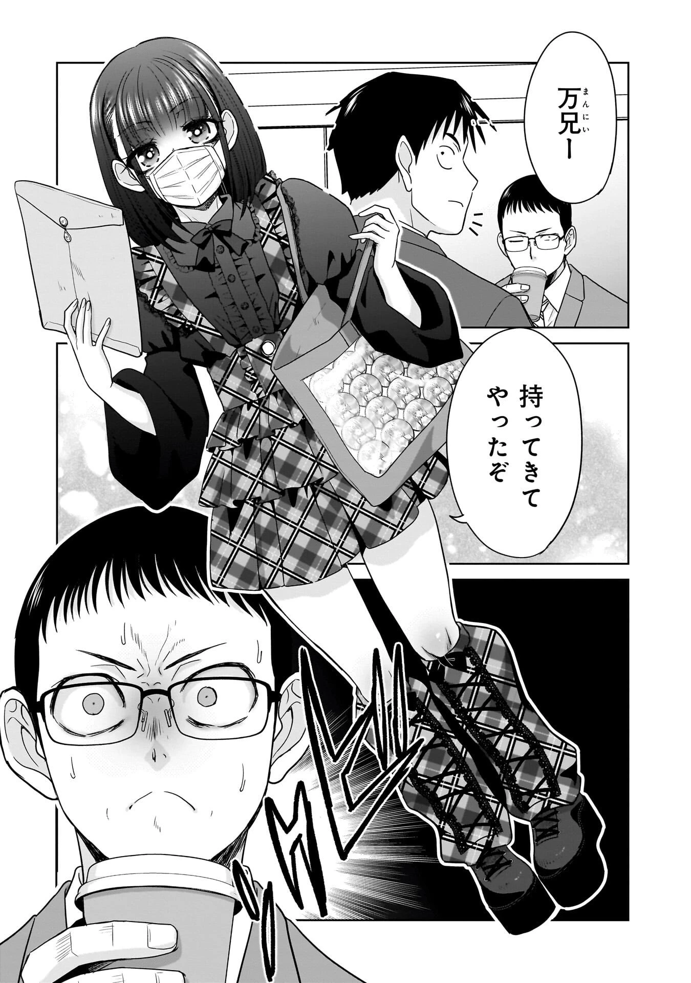 俺以外、全員無職。 第27話 - 10