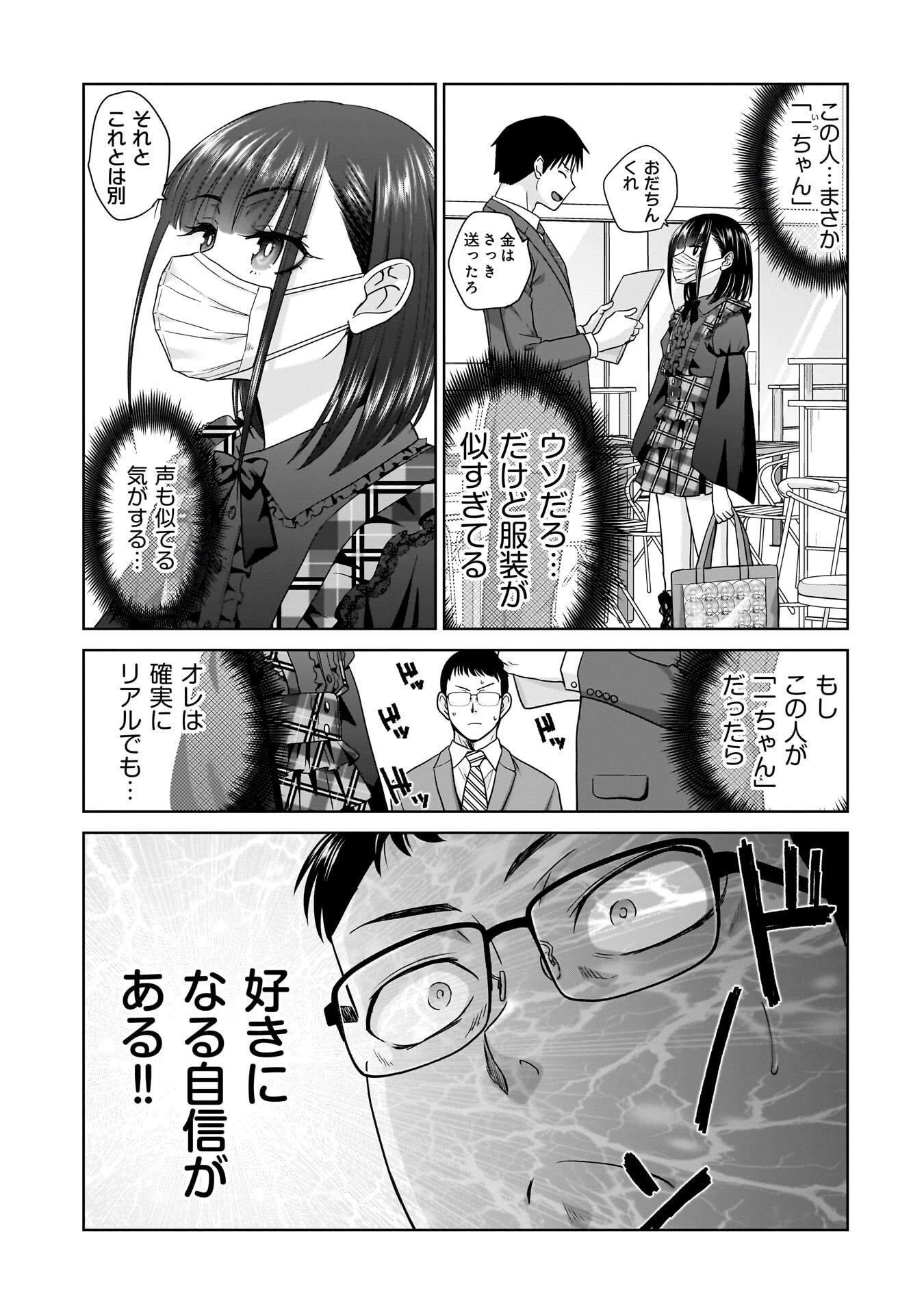 俺以外、全員無職。 第27話 - 11