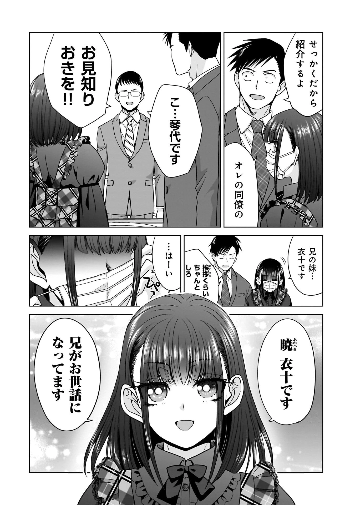 俺以外、全員無職。 第27話 - 12