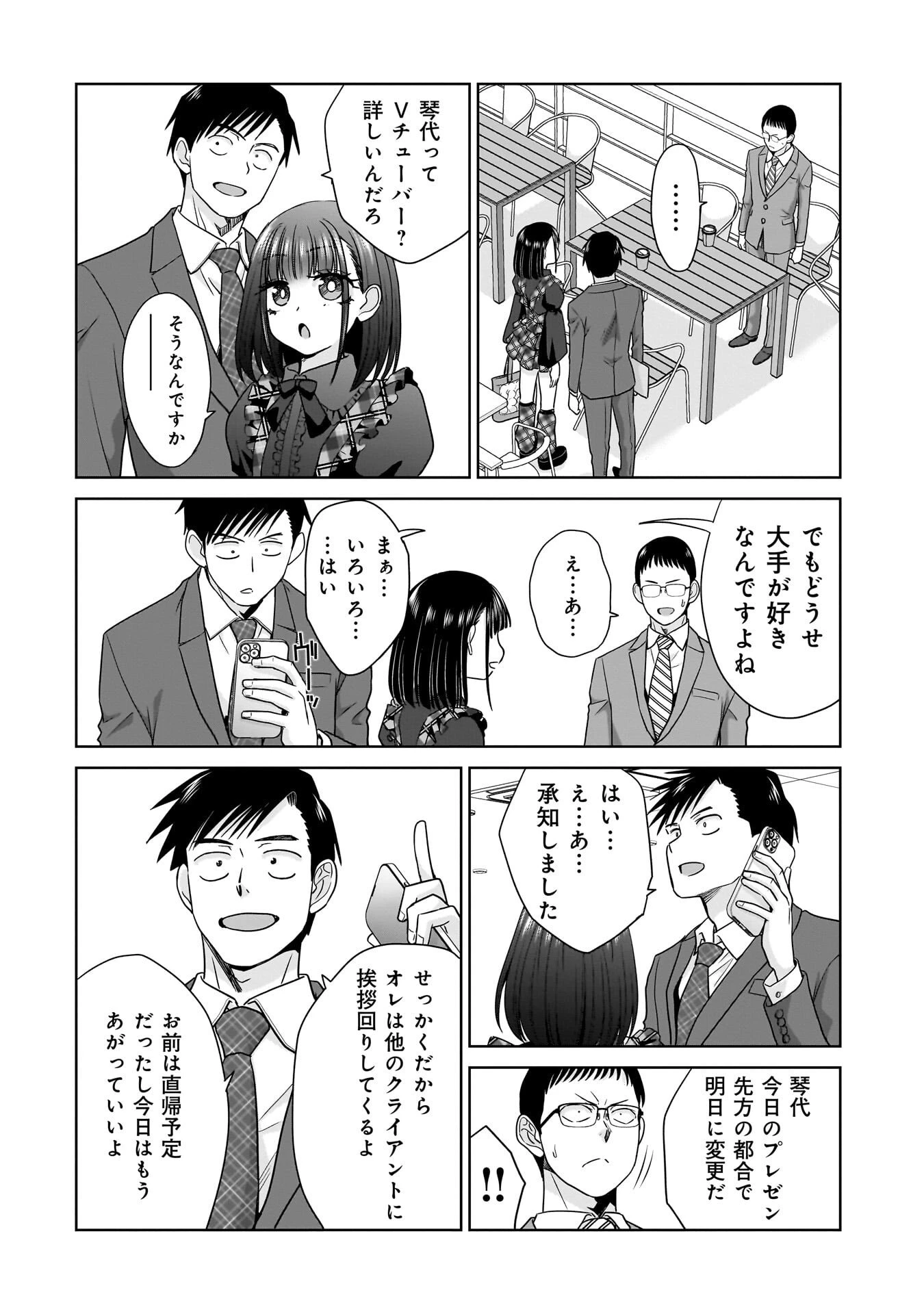 俺以外、全員無職。 第27話 - 14