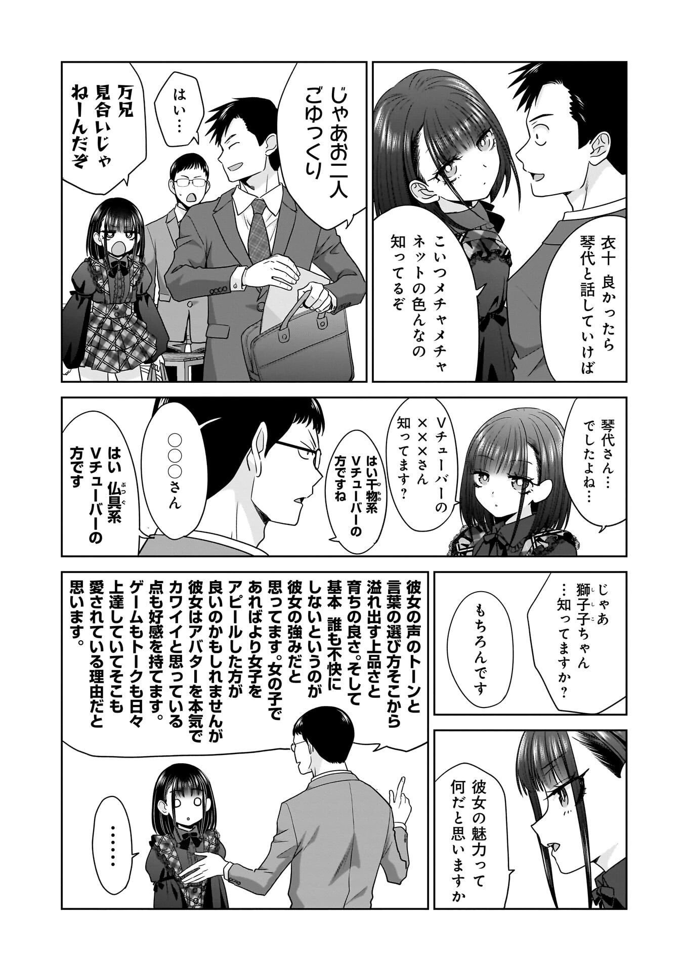 俺以外、全員無職。 第27話 - 15