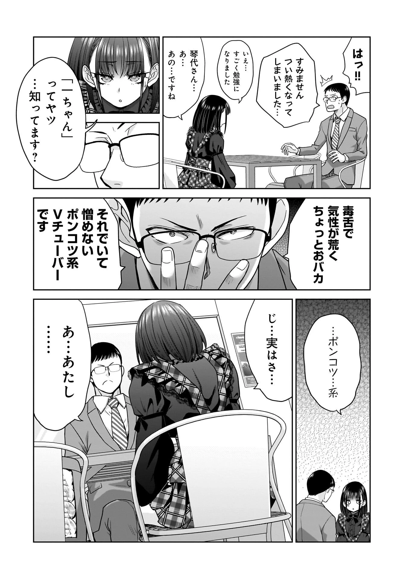 俺以外、全員無職。 第27話 - 16