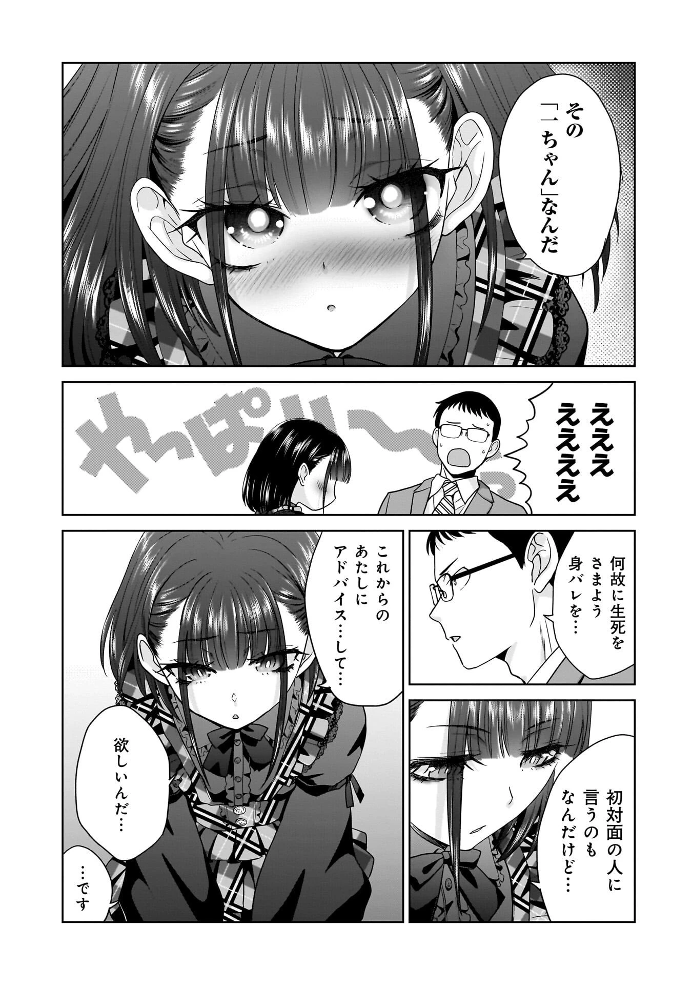 俺以外、全員無職。 第27話 - 17