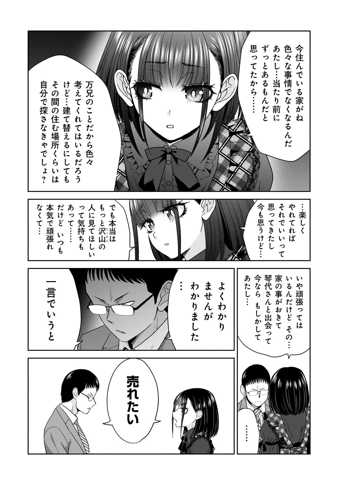 俺以外、全員無職。 第27話 - 18