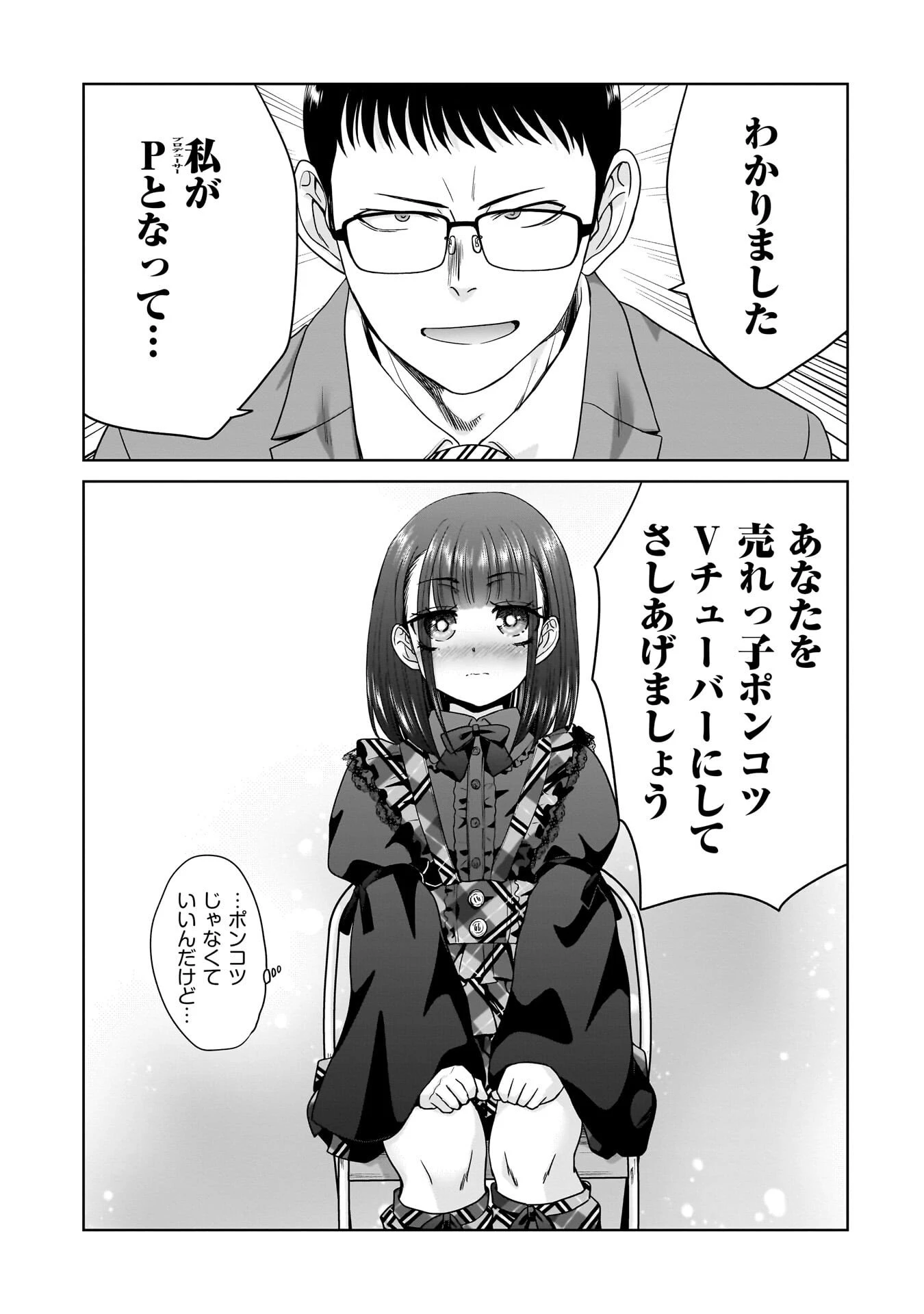 俺以外、全員無職。 第27話 - 19