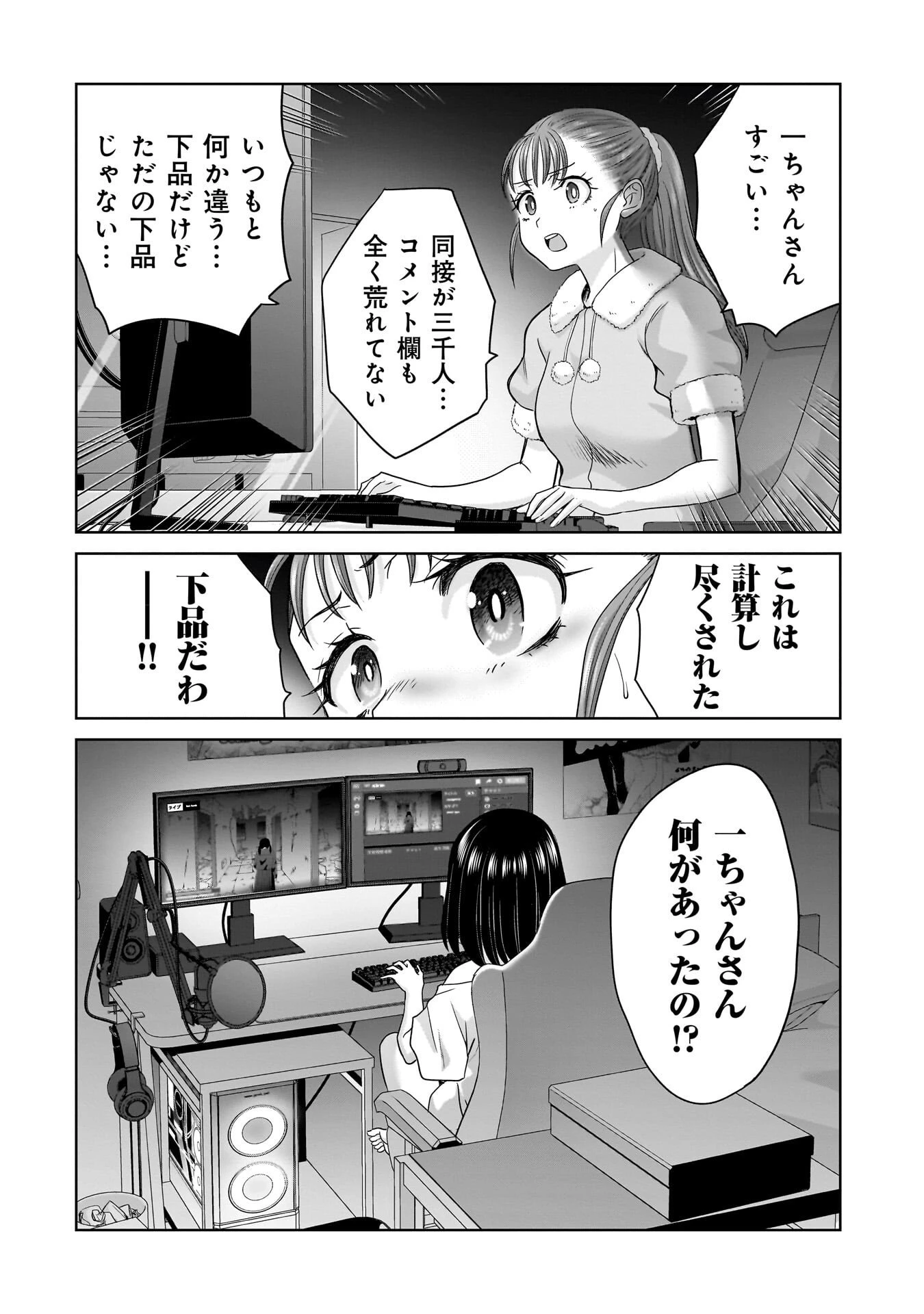 俺以外、全員無職。 第27話 - 20