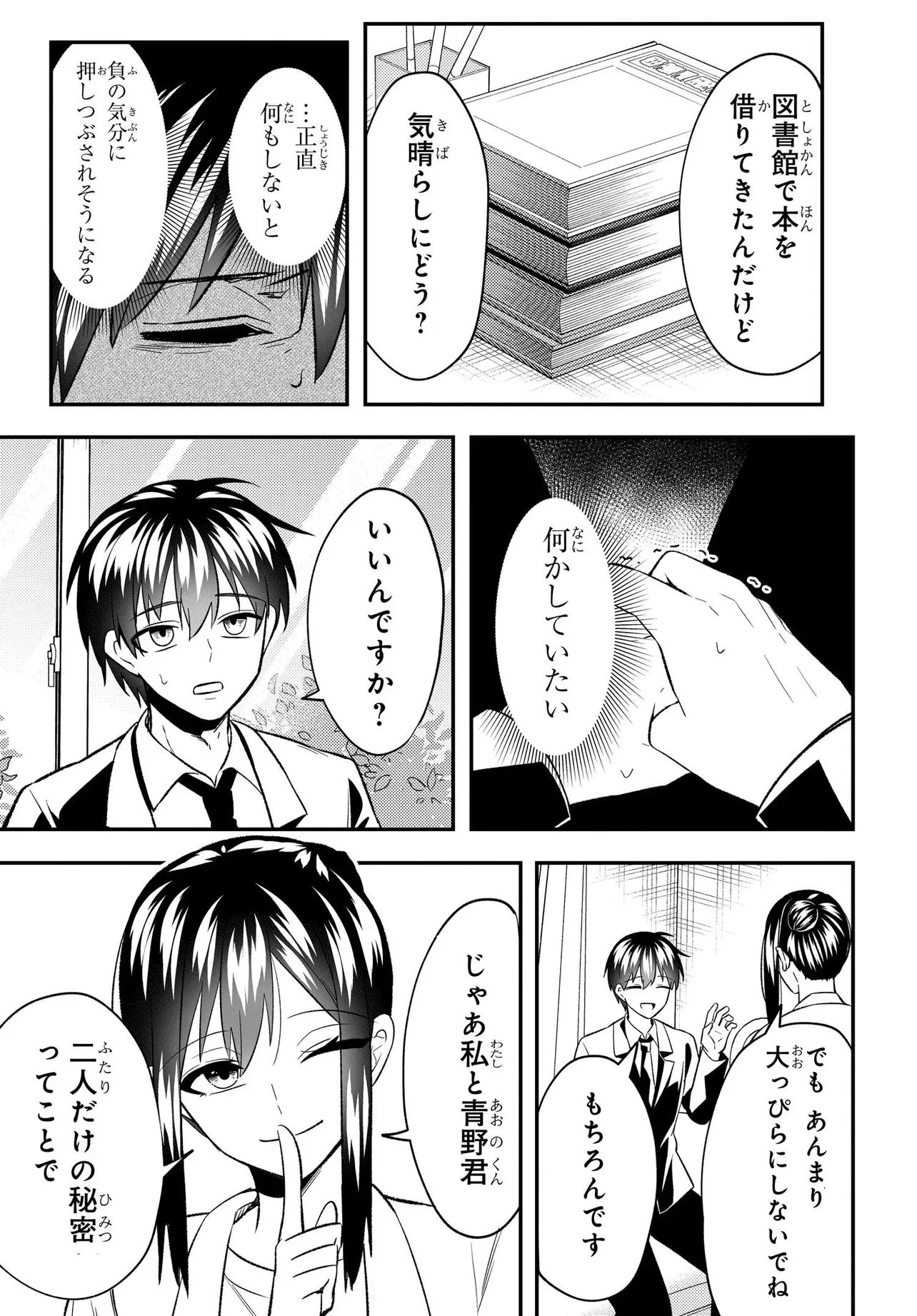 人生逆転 浮気され、えん罪を着せられた俺が、学園一の美少女に懐かれる 第8話 - 3