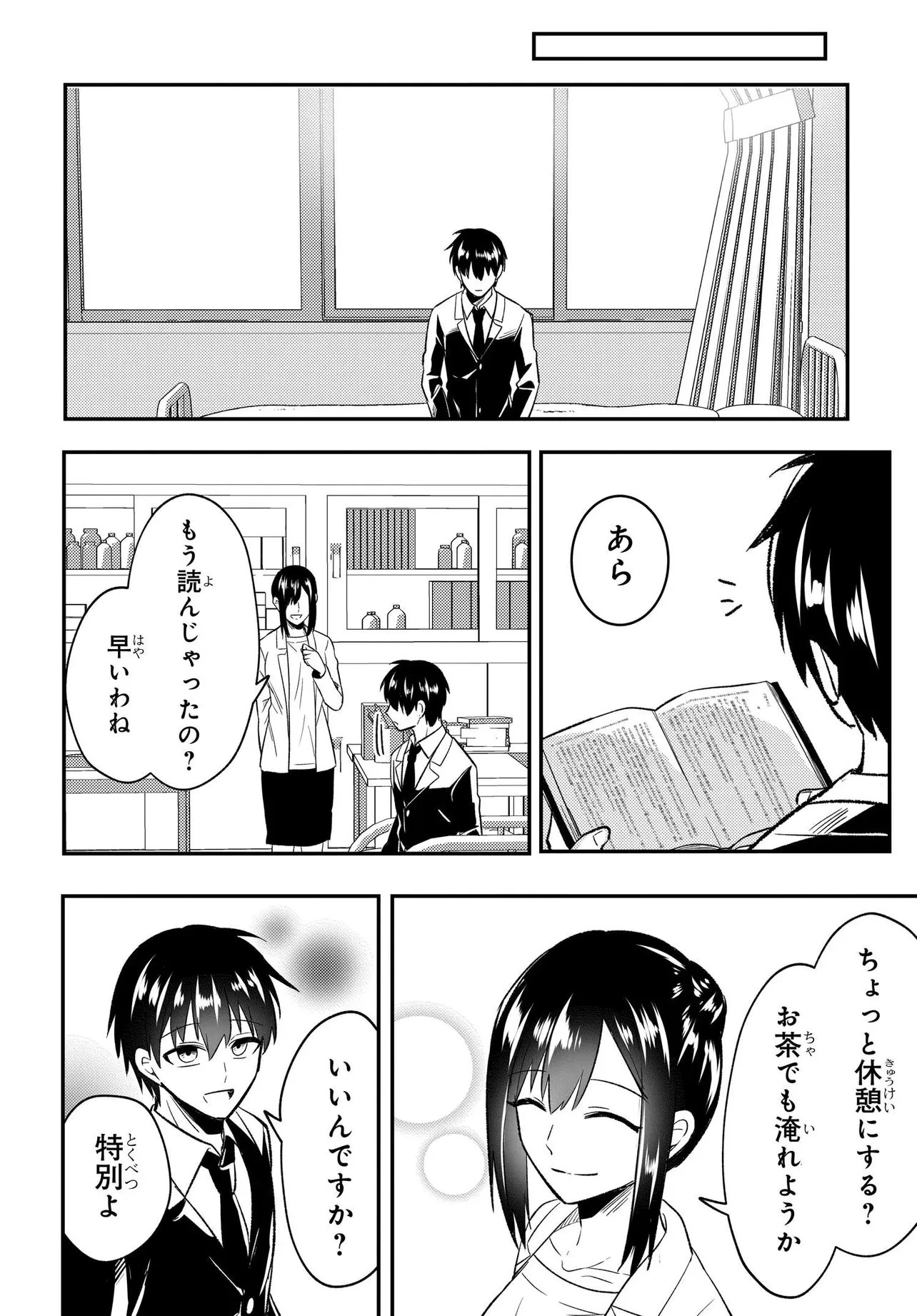 人生逆転 浮気され、えん罪を着せられた俺が、学園一の美少女に懐かれる 第8話 - 4