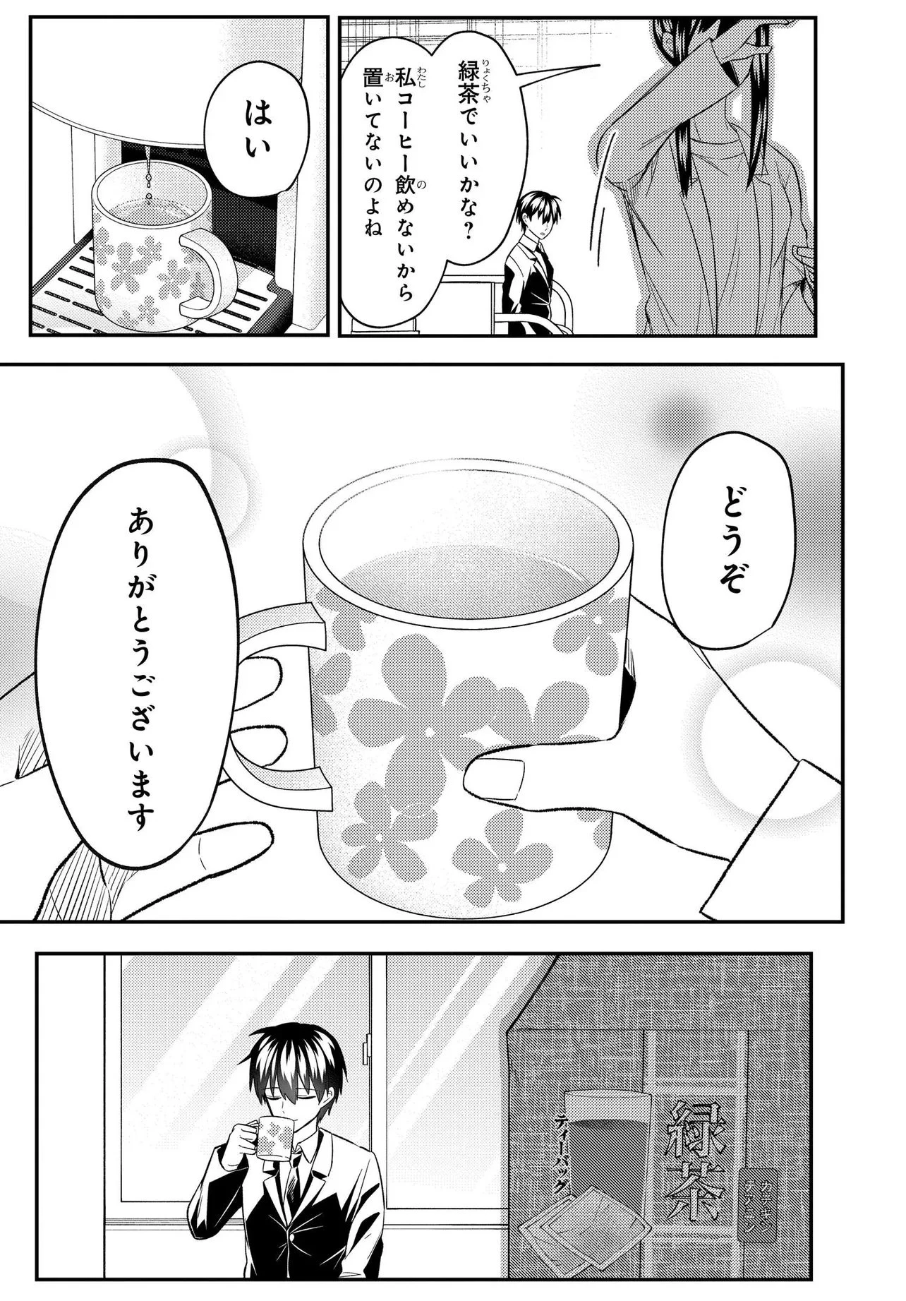 人生逆転 浮気され、えん罪を着せられた俺が、学園一の美少女に懐かれる 第8話 - 5