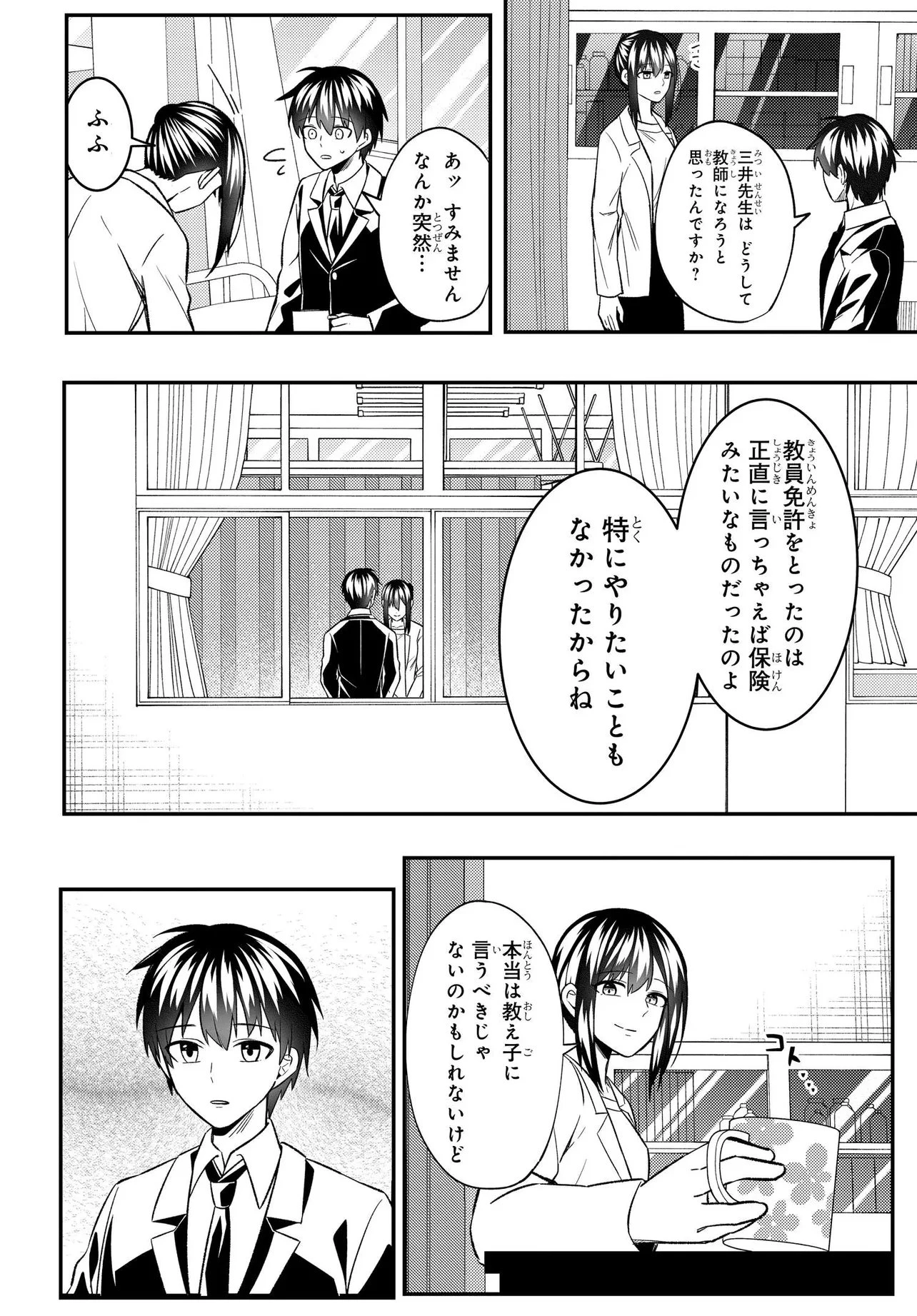 人生逆転 浮気され、えん罪を着せられた俺が、学園一の美少女に懐かれる 第8話 - 6