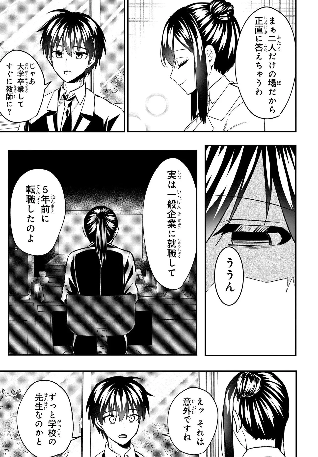 人生逆転 浮気され、えん罪を着せられた俺が、学園一の美少女に懐かれる 第8話 - 7