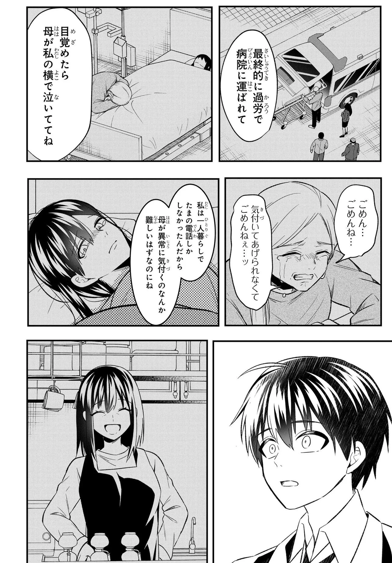 人生逆転 浮気され、えん罪を着せられた俺が、学園一の美少女に懐かれる 第8話 - 12