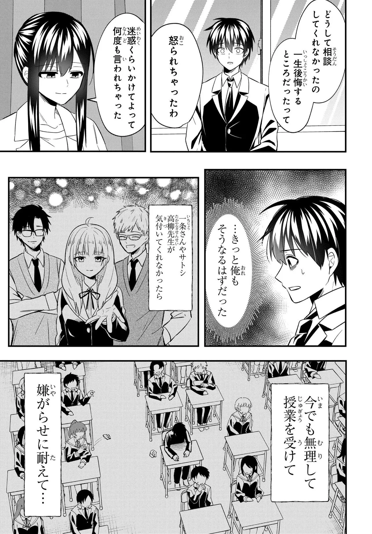 人生逆転 浮気され、えん罪を着せられた俺が、学園一の美少女に懐かれる 第8話 - 13