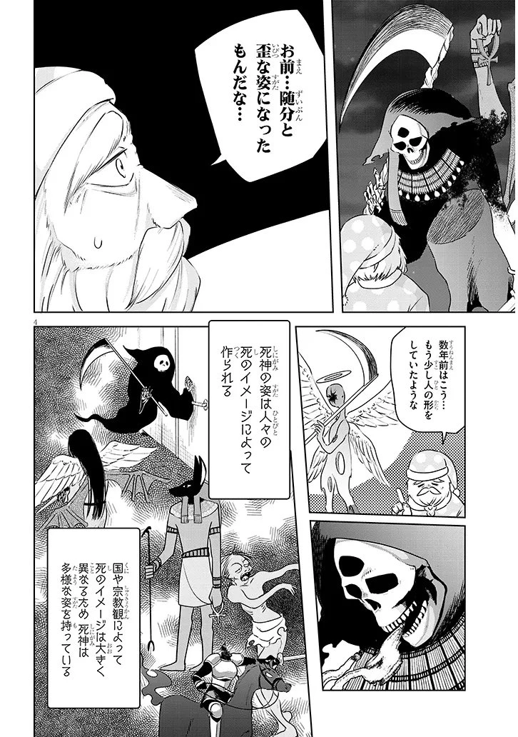 外来魔法生物対策課 第10話 - 4