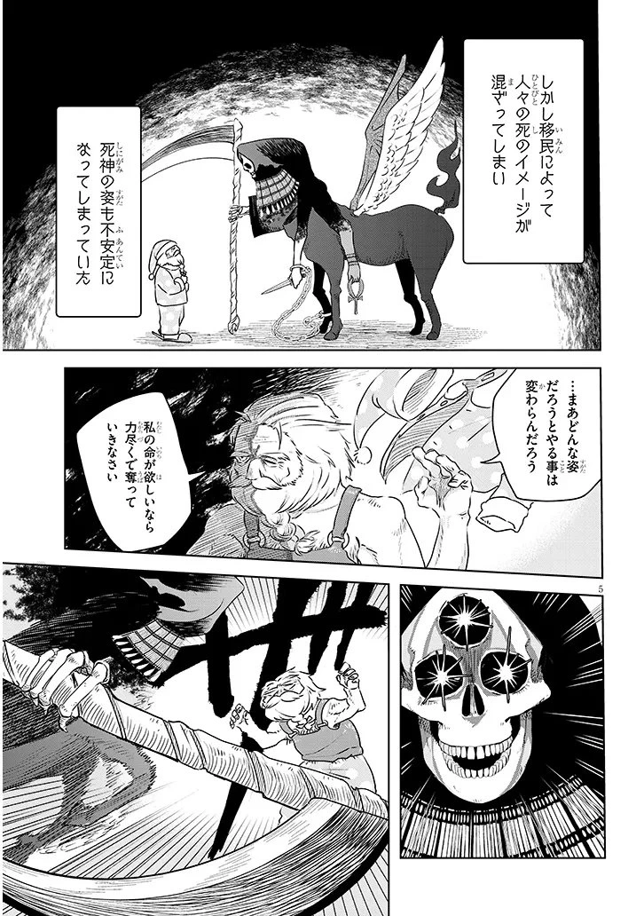 外来魔法生物対策課 第10話 - 5