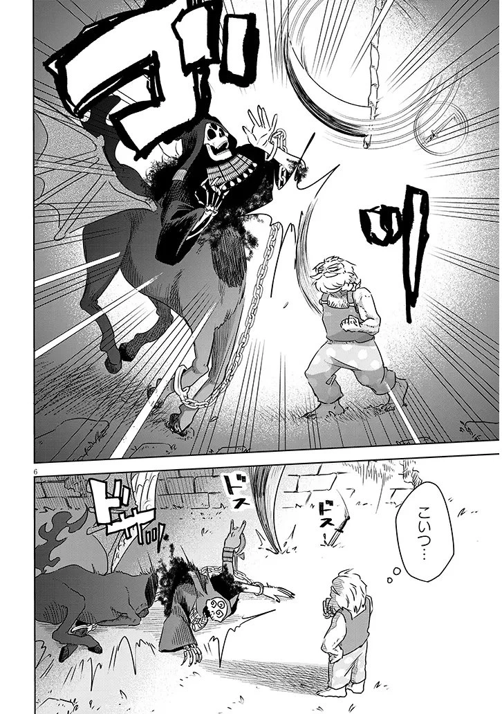 外来魔法生物対策課 第10話 - 6