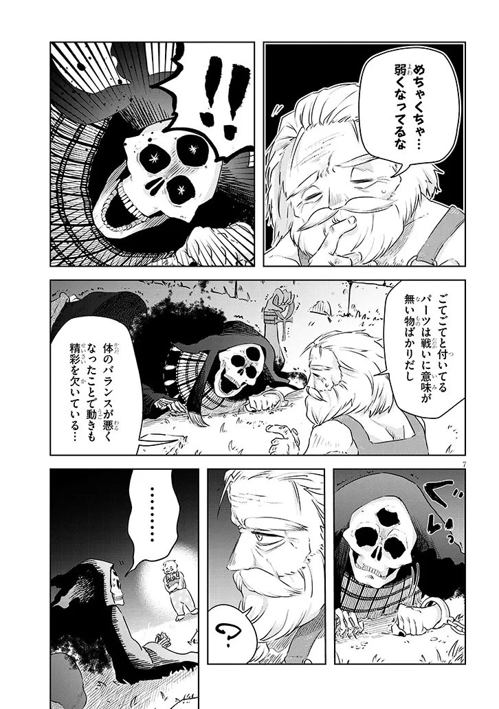 外来魔法生物対策課 第10話 - 7