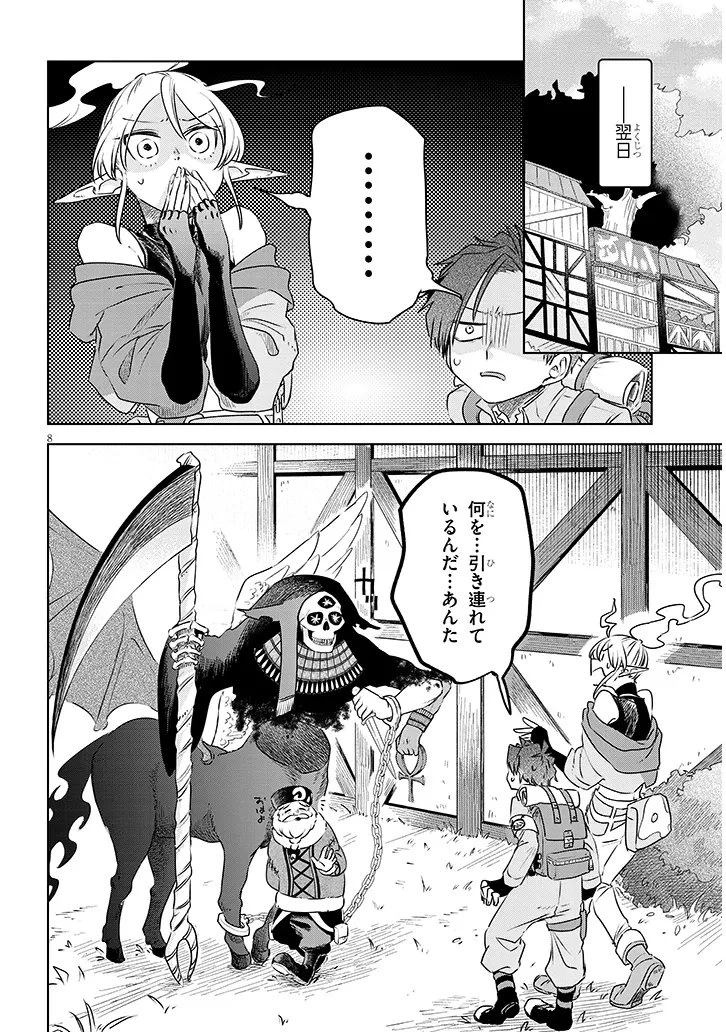 外来魔法生物対策課 第10話 - 8